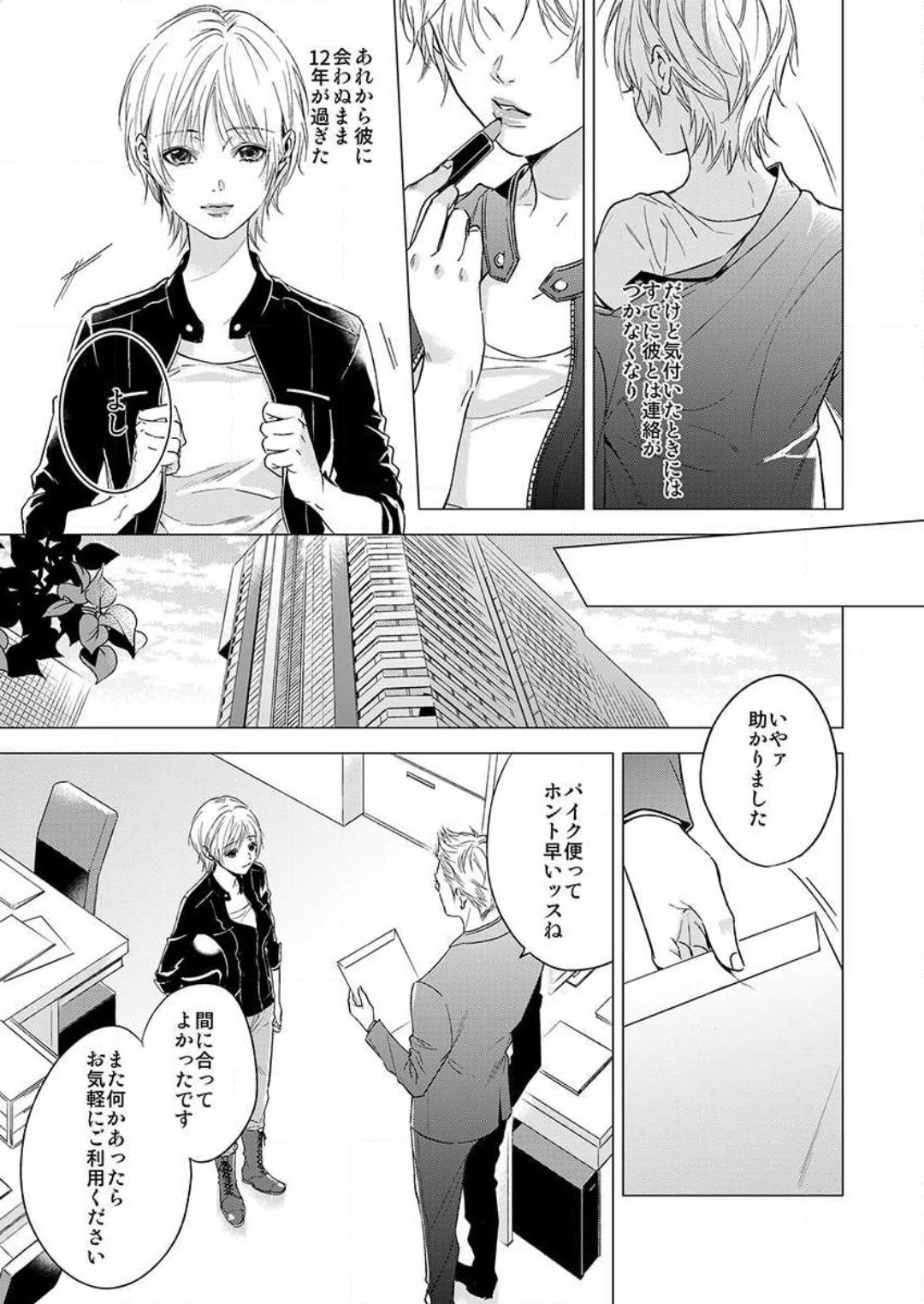 Furin Shoya, Yurusarenai Koi ni Oboreru Karada... 1-6 page 5 full