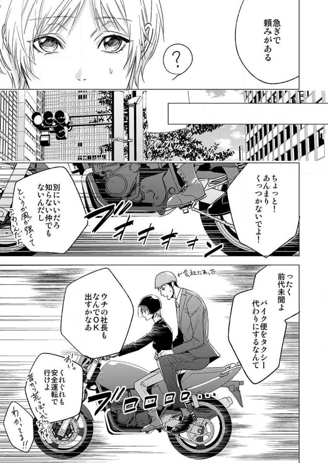 Furin Shoya, Yurusarenai Koi ni Oboreru Karada... 1-6 page 9 full