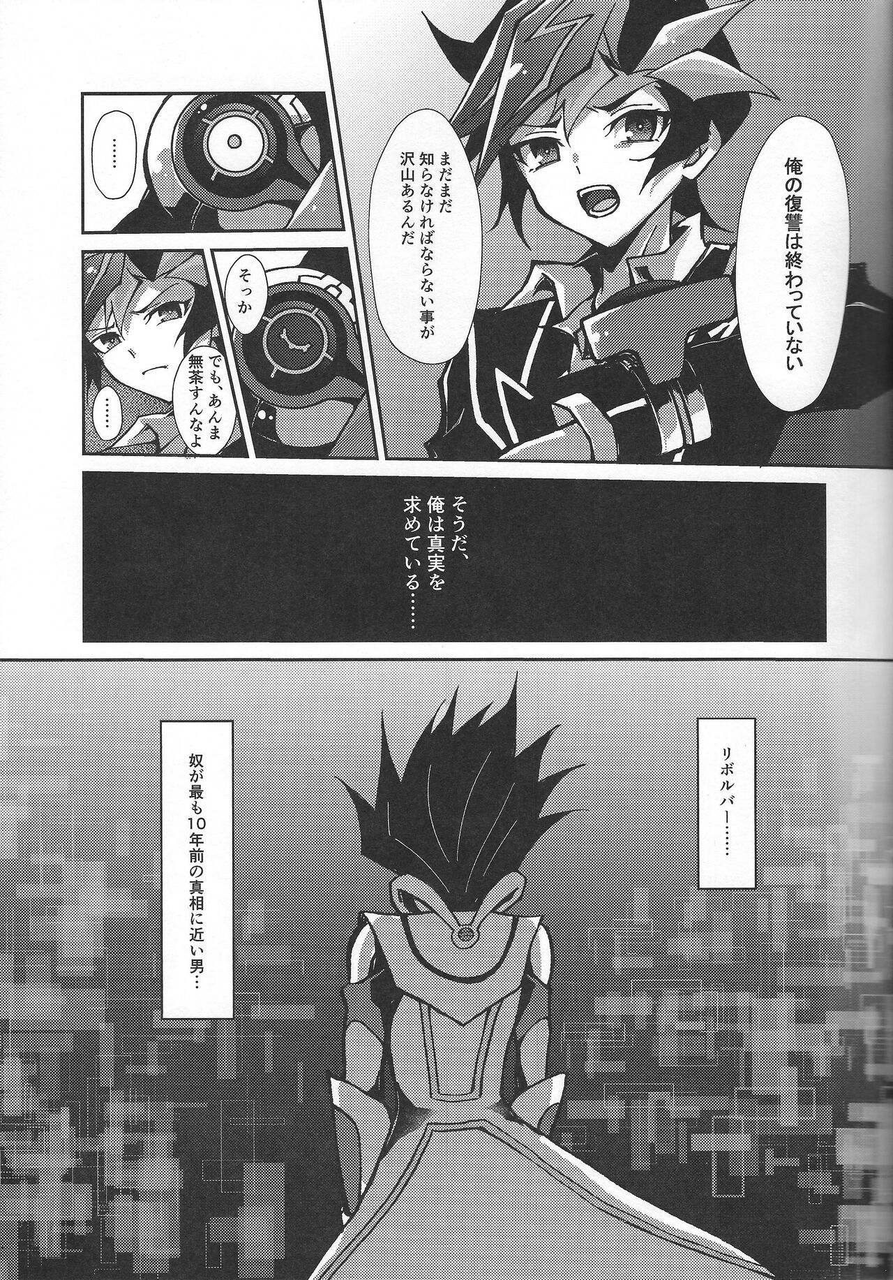 Fukushu-sha ni juko o page 8 full