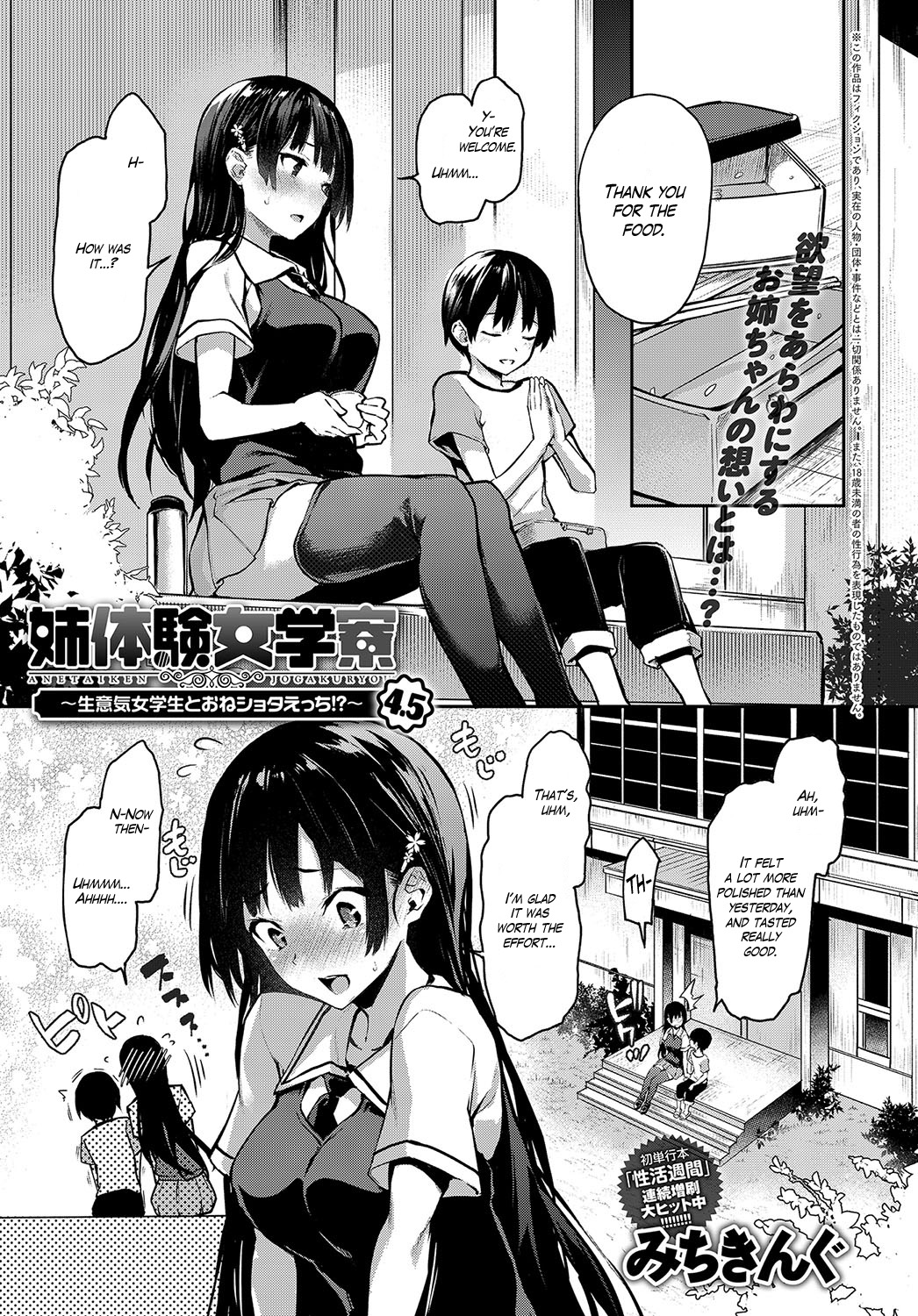 [Michiking] Ane Taiken Jogakuryou | Older Sister Experience - The Girls' Dormitory [English] [Yuzuru Katsuragi] [Digital] Hentai - Raw  106