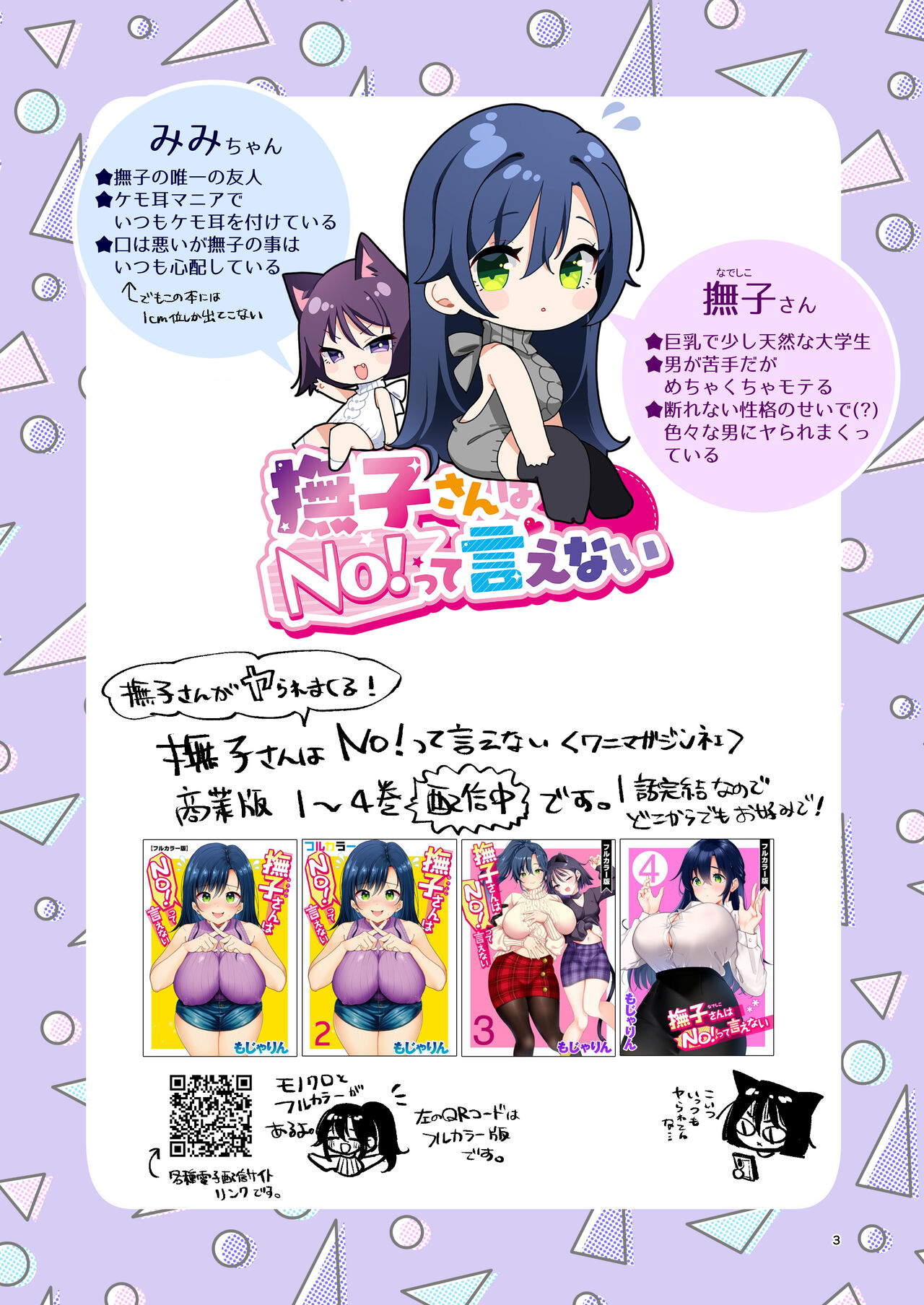 Nadeshiko-san wa No! tte Ienai -Doujin Ban- 1 & 2 page 3 full