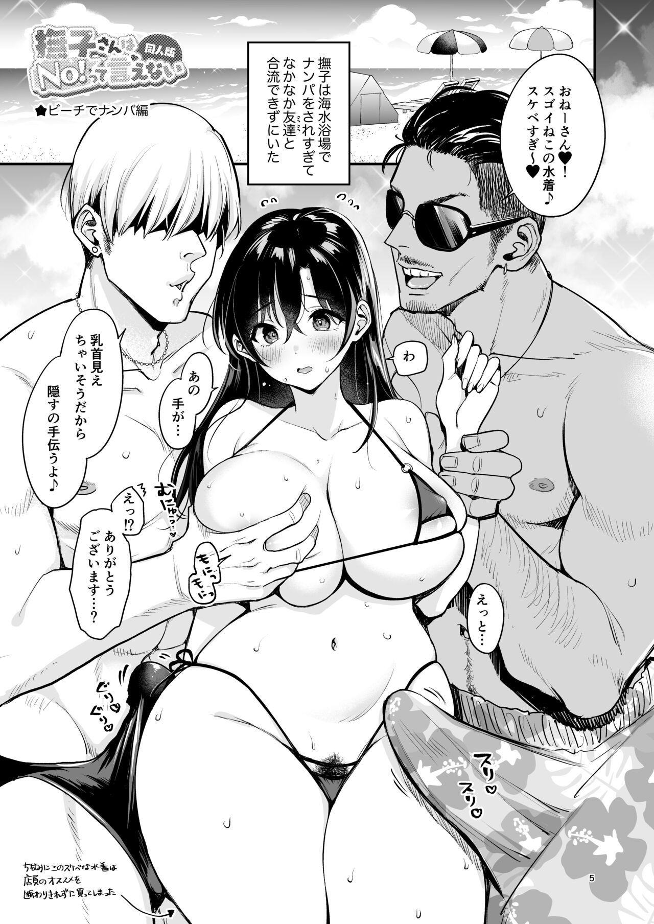 Nadeshiko-san wa No! tte Ienai -Doujin Ban- 1 & 2 page 5 full