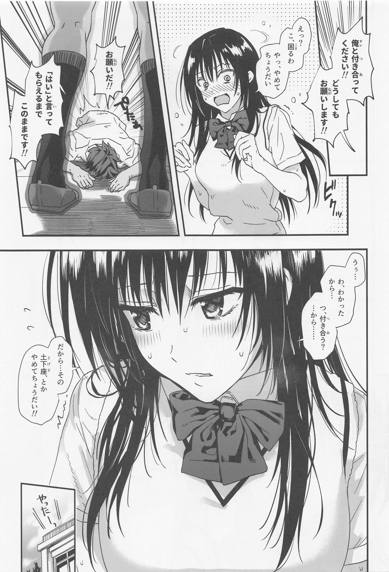 To LOVE-Ru na Oppai -Oshi ni Yowai JK Kanojo-san- page 4 full
