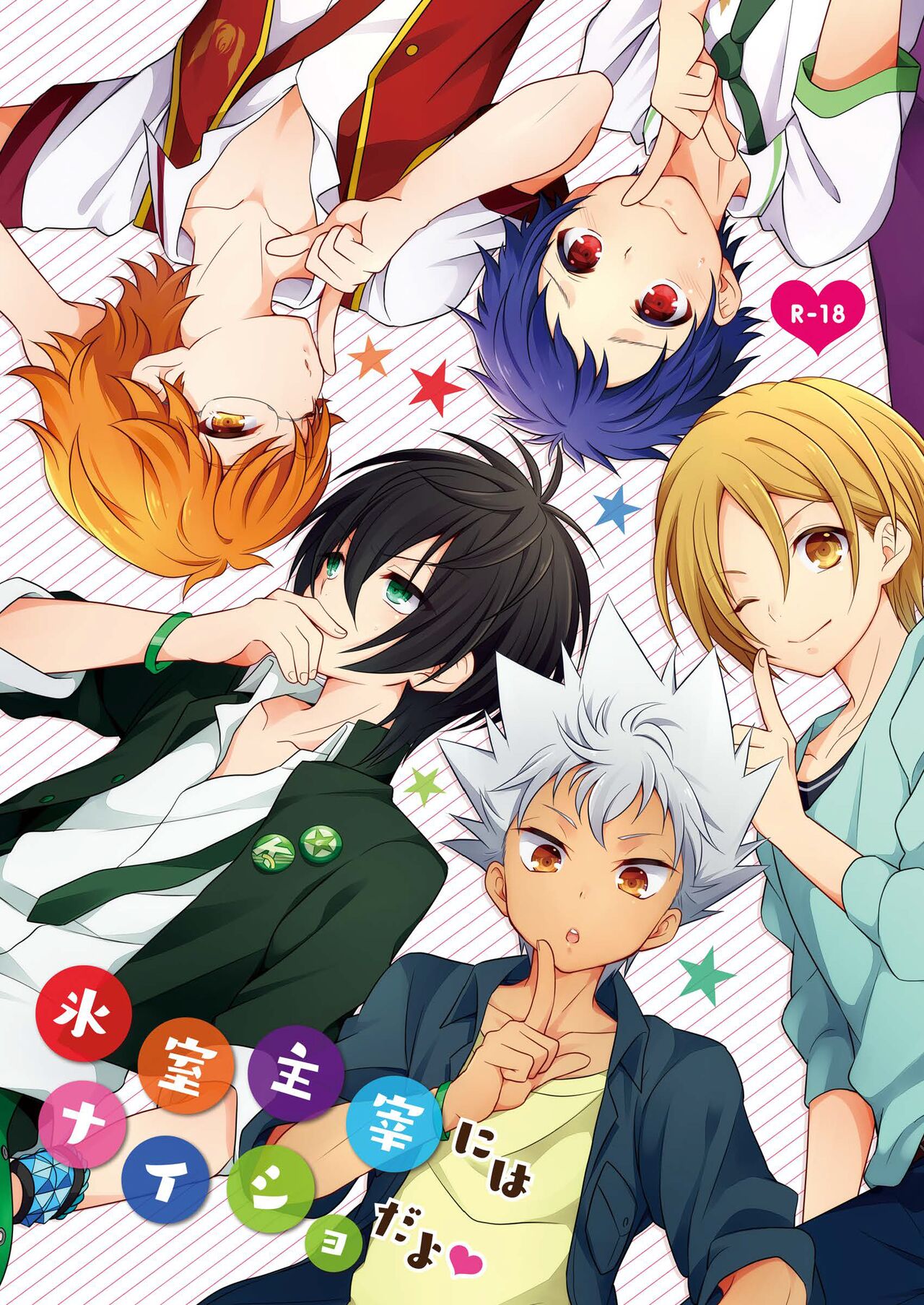 Himuro Syusai ni wa Naisho da yo page 1 full