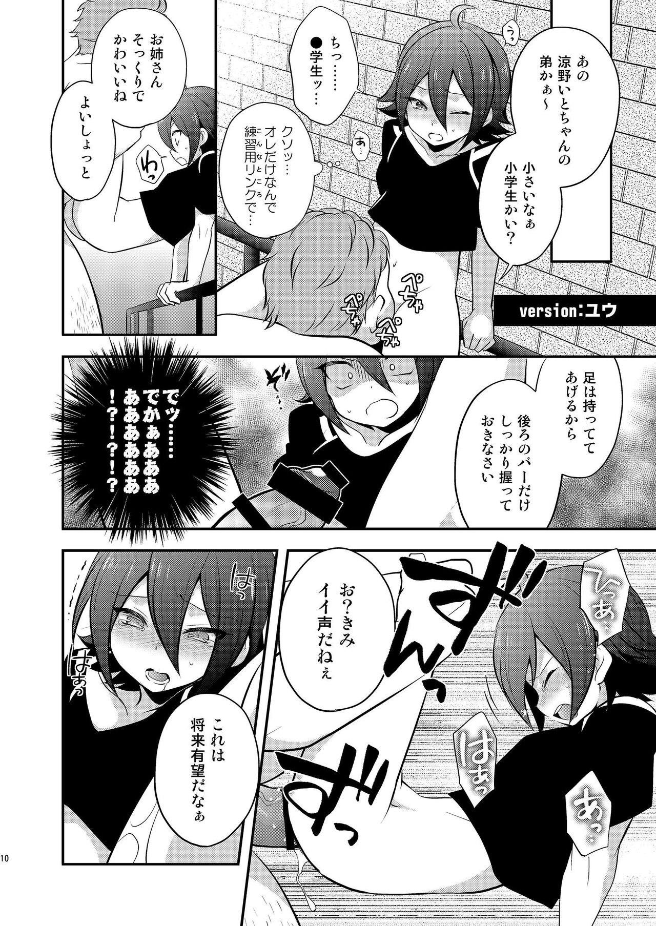 Himuro Syusai ni wa Naisho da yo page 10 full