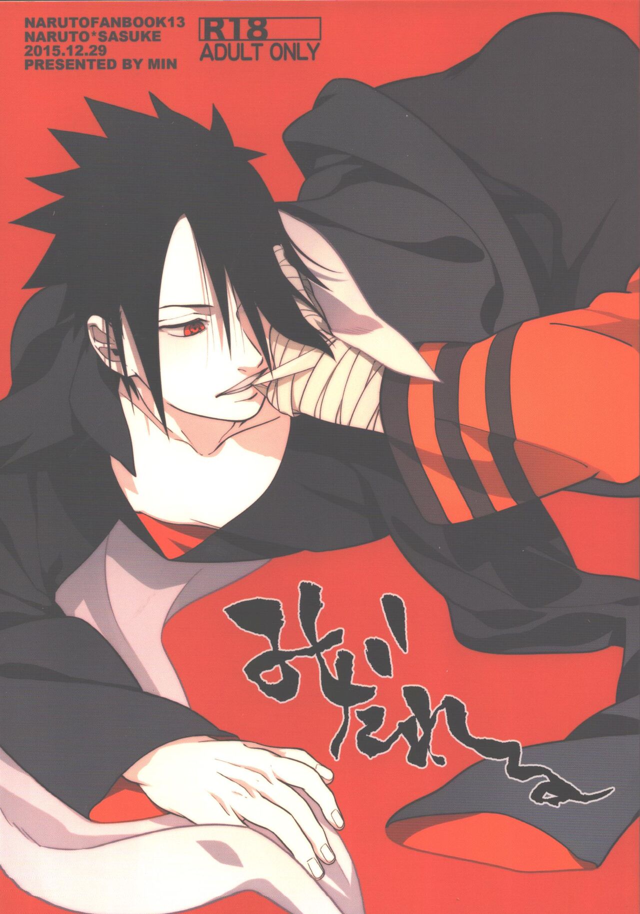 Midareru page 1 full