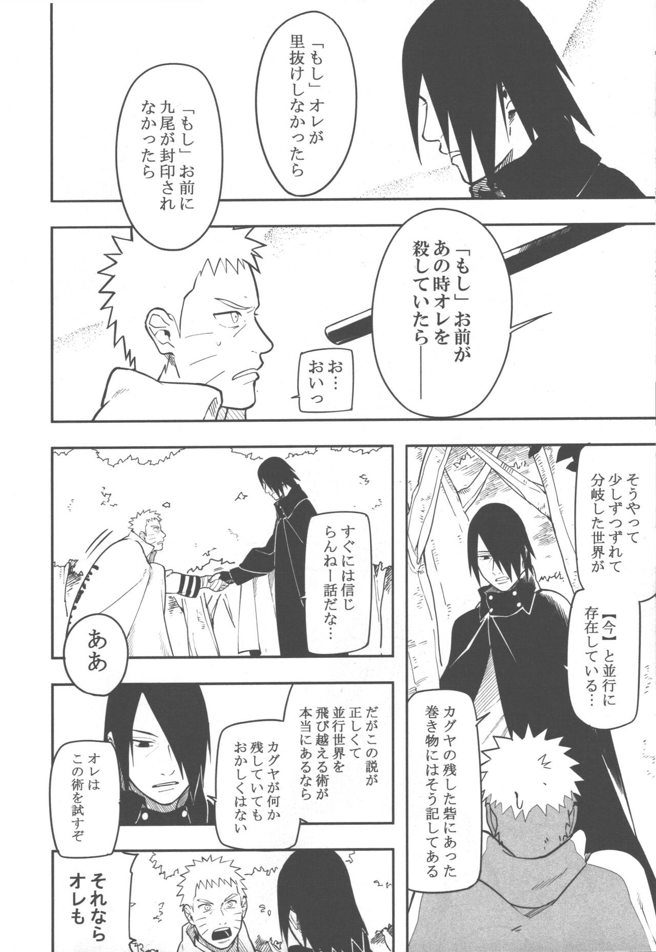 Midareru page 7 full