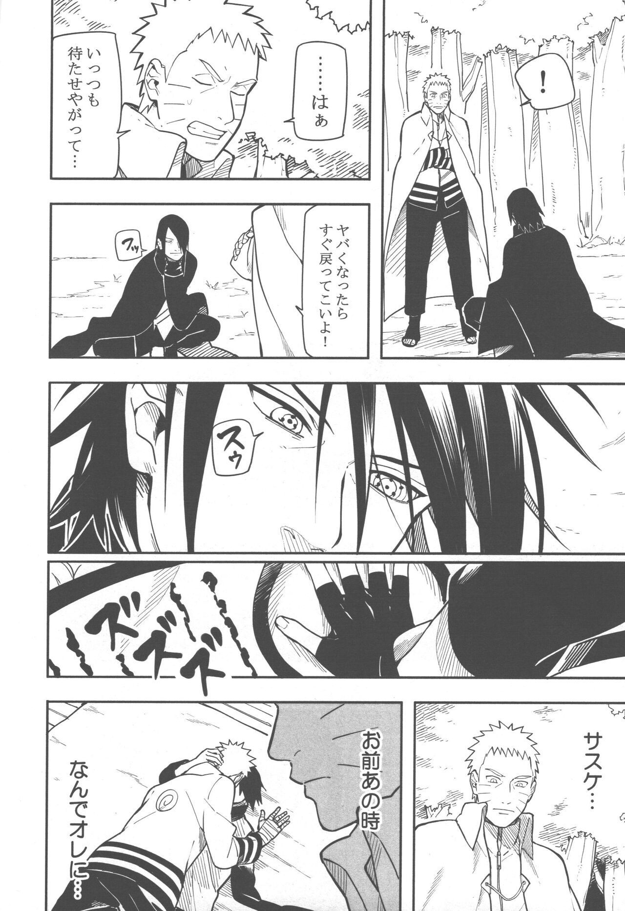 Midareru page 9 full