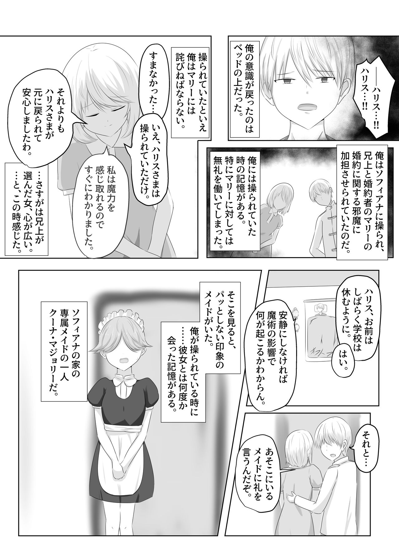 Kono, mitame dake wa i akuyaku reijo no Karada o irekawatte nottorimasu. page 10 full