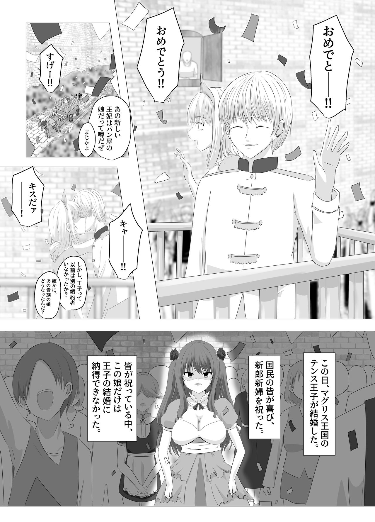 Kono, mitame dake wa i akuyaku reijo no Karada o irekawatte nottorimasu. page 2 full