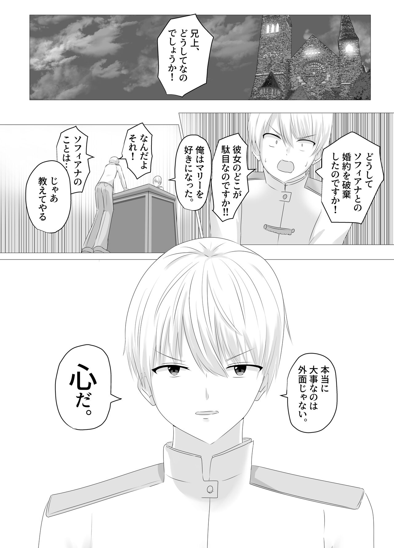 Kono, mitame dake wa i akuyaku reijo no Karada o irekawatte nottorimasu. page 6 full