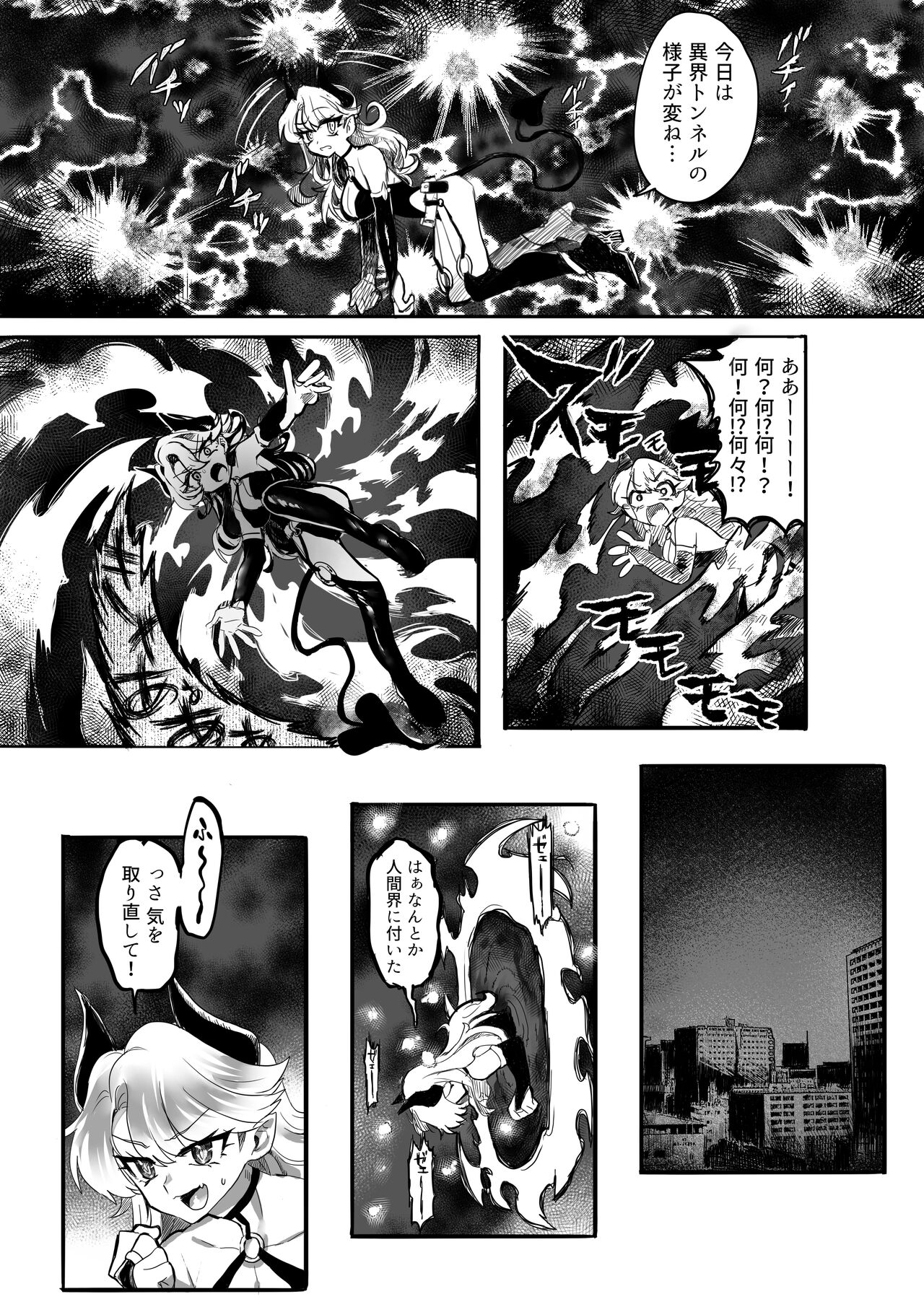 ♀Hyena no Reibaishi ni Tsukamatta Succubus page 3 full