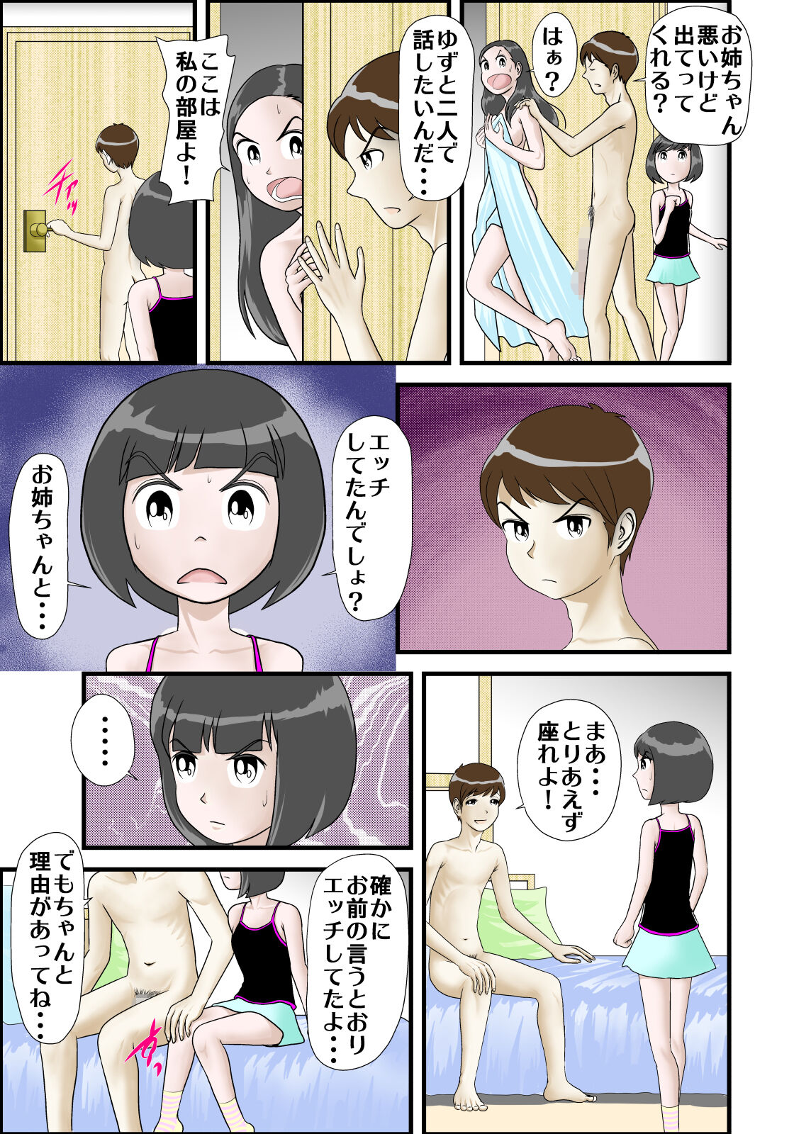 Hajimete no Aite wa Oniichan Deshita page 6 full