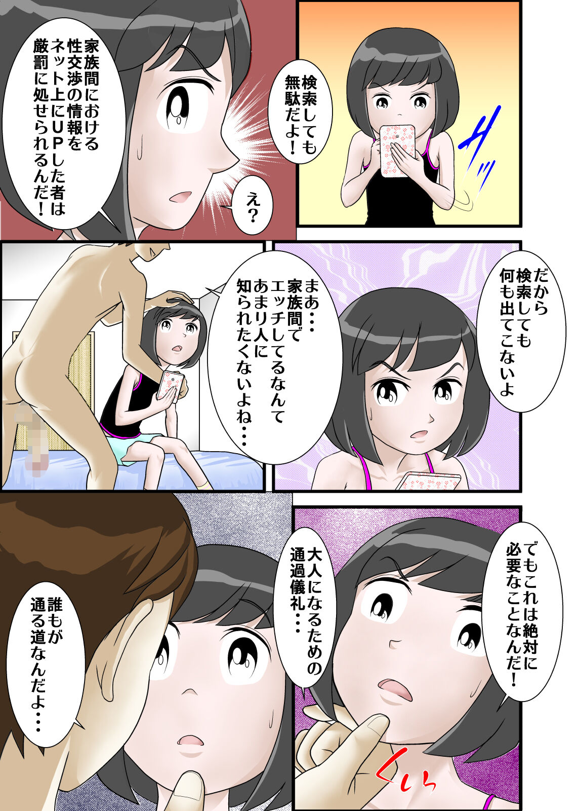 Hajimete no Aite wa Oniichan Deshita page 8 full
