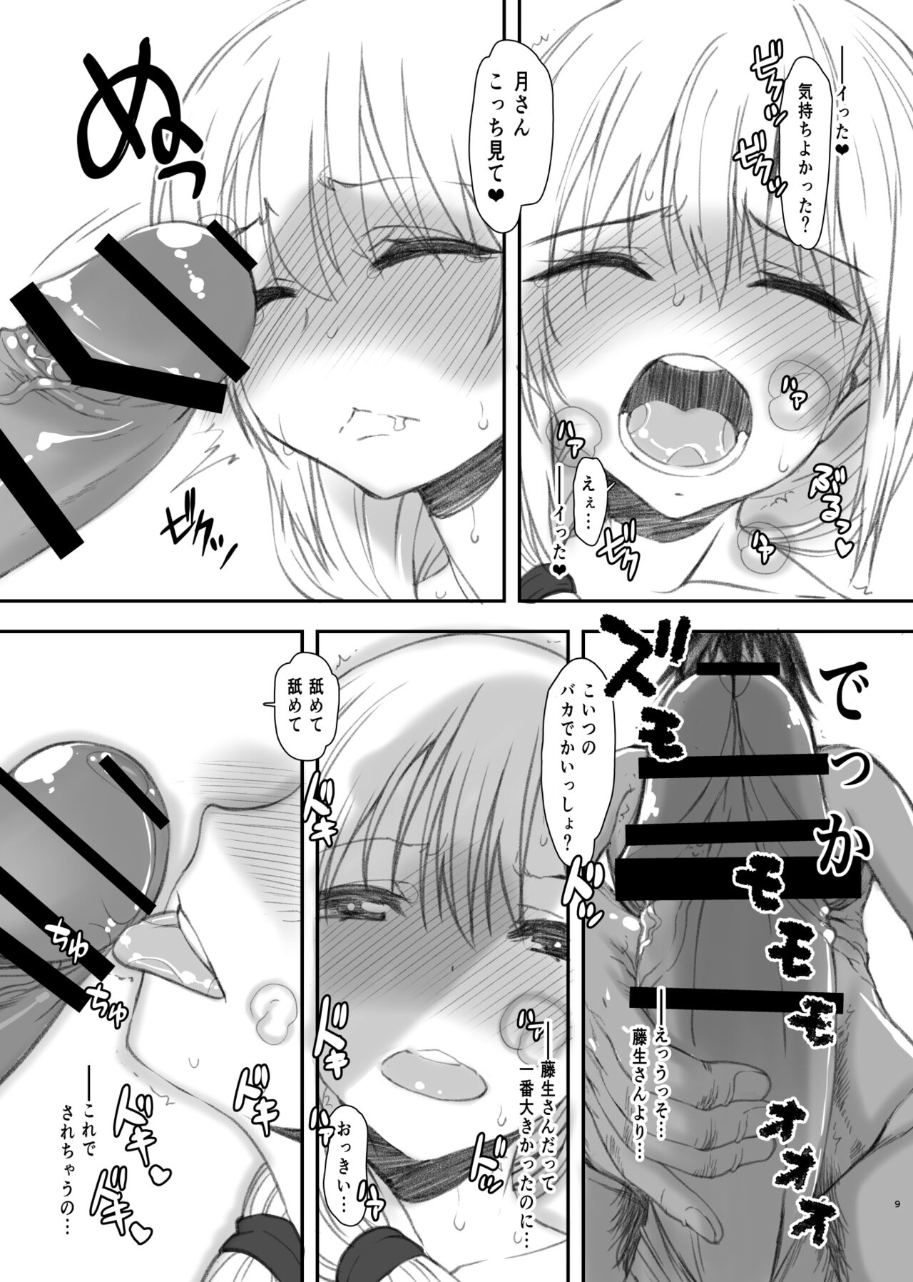 Uzaki Tsuki-san ga Chinpo Taiketsu!! Enchousen!! 0.5 page 9 full