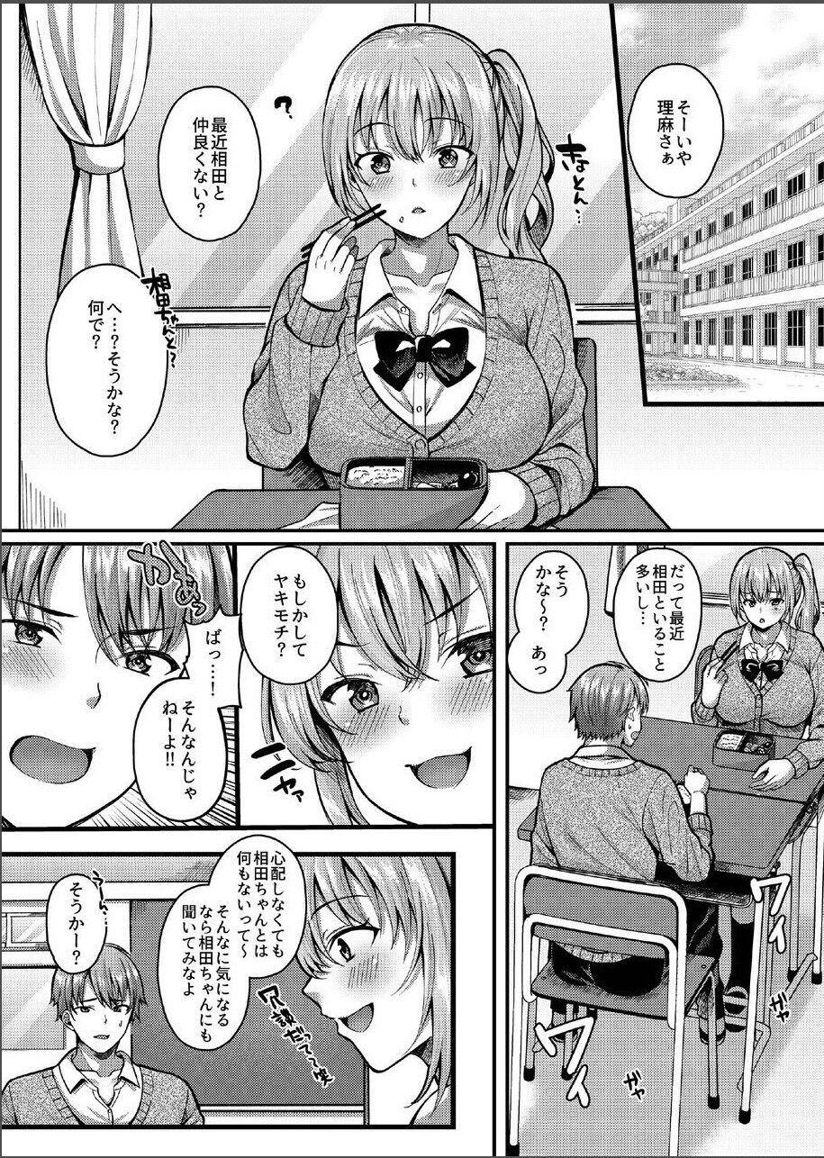Pakopako Saimin JK 3 ~Namaiki Gal no Houkago Seijijou~ page 3 full