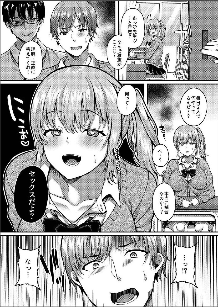 Pakopako Saimin JK 3 ~Namaiki Gal no Houkago Seijijou~ page 7 full