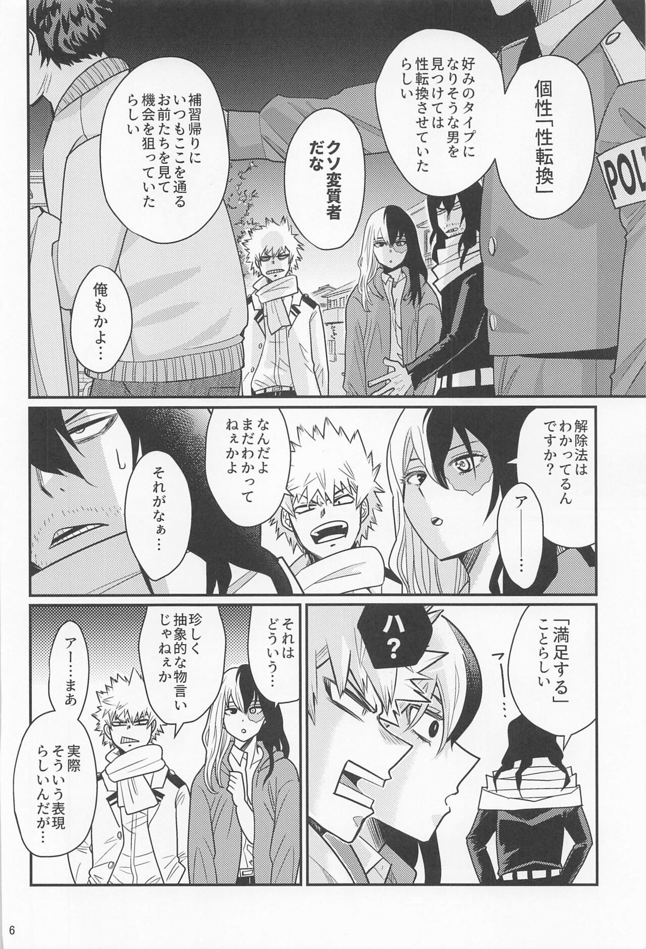 Kore de  Daimanzoku! page 5 full