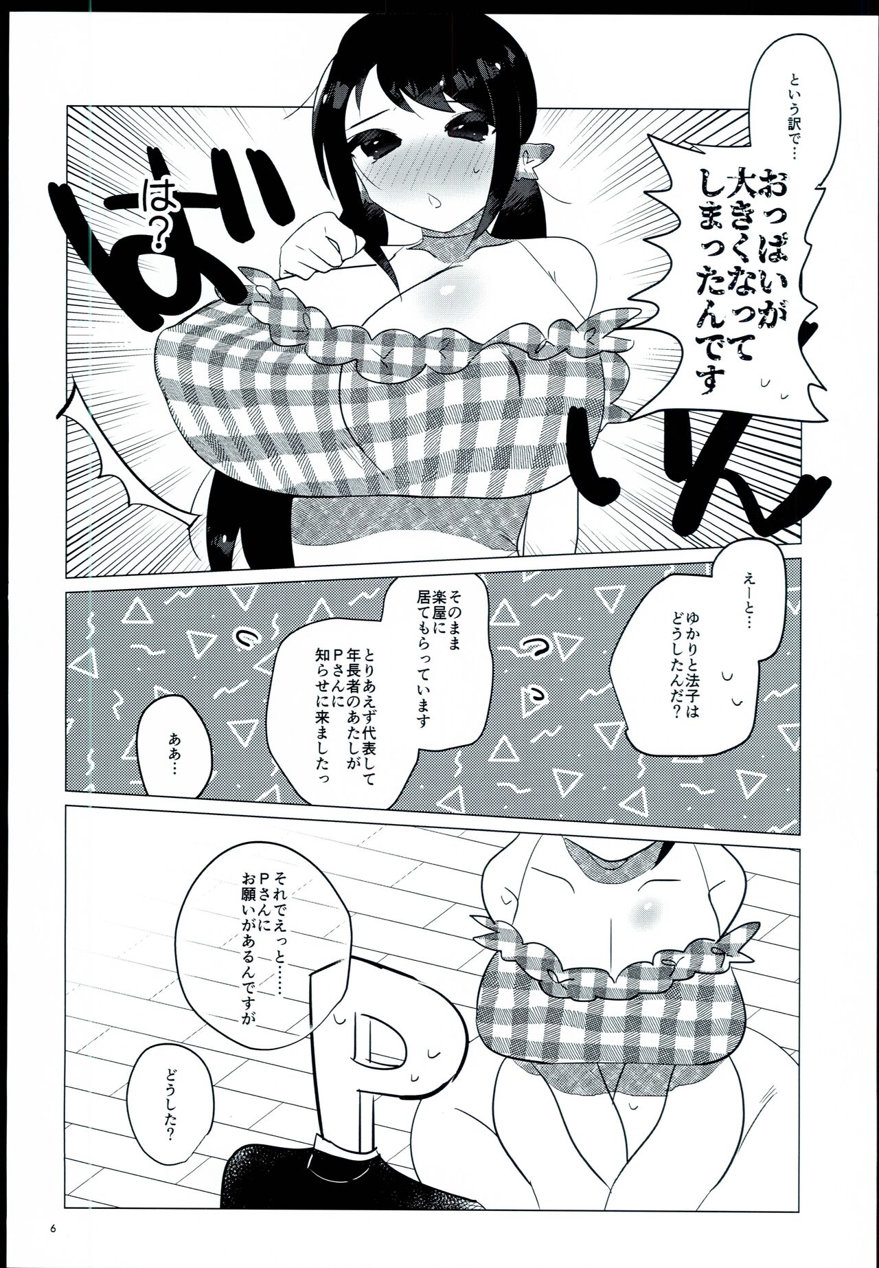Hotai o Shiranai Nakano Yuka page 3 full