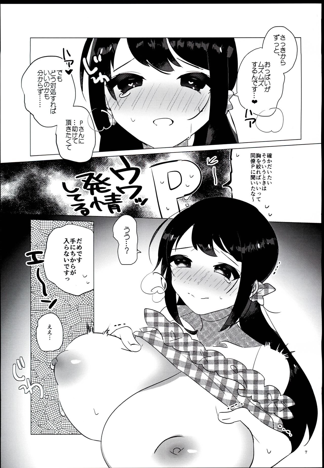 Hotai o Shiranai Nakano Yuka page 4 full