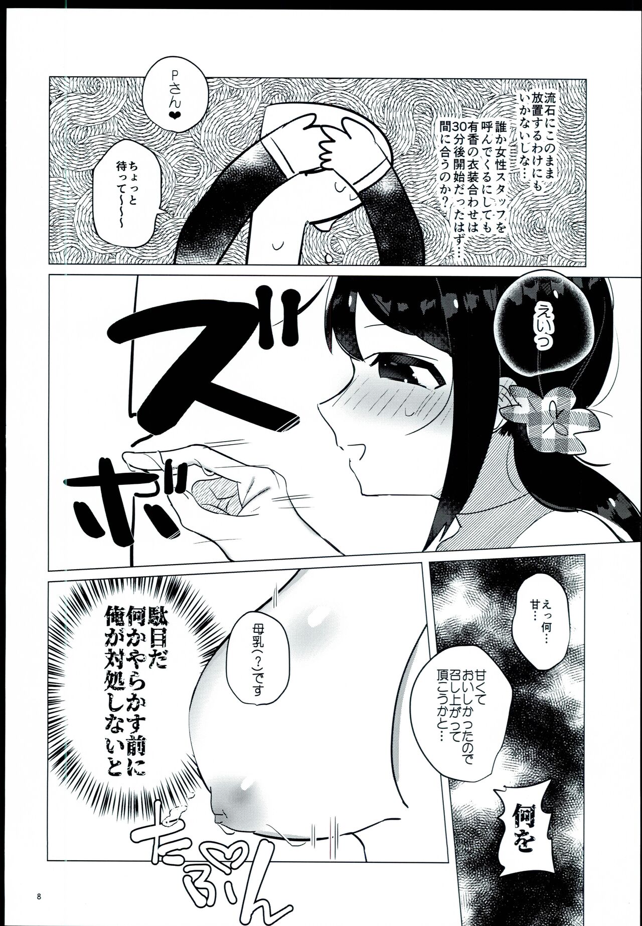 Hotai o Shiranai Nakano Yuka page 5 full