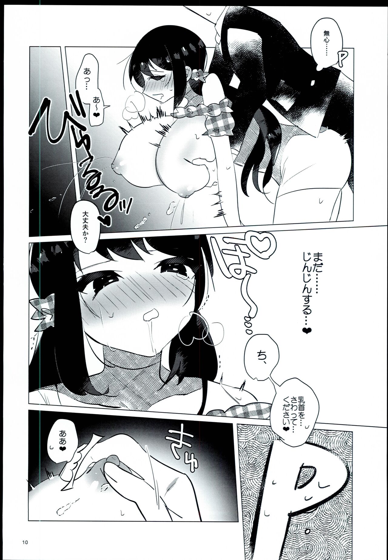 Hotai o Shiranai Nakano Yuka page 7 full