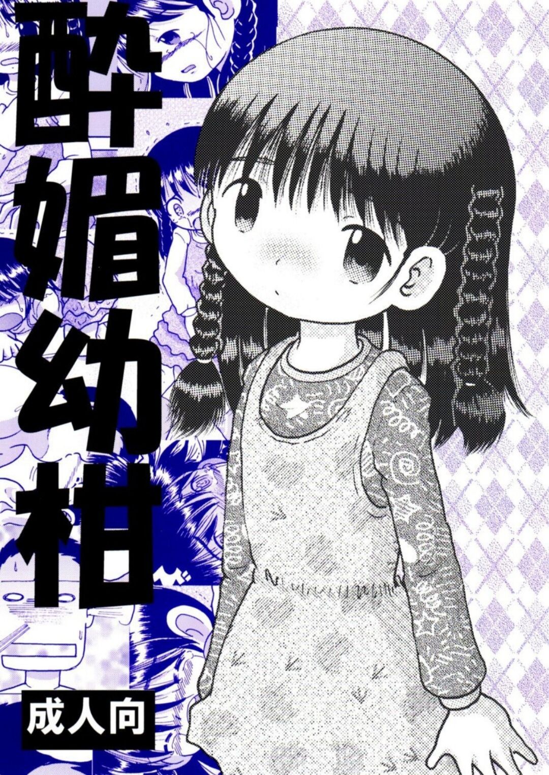 Yoikobi Yokan page 2 full