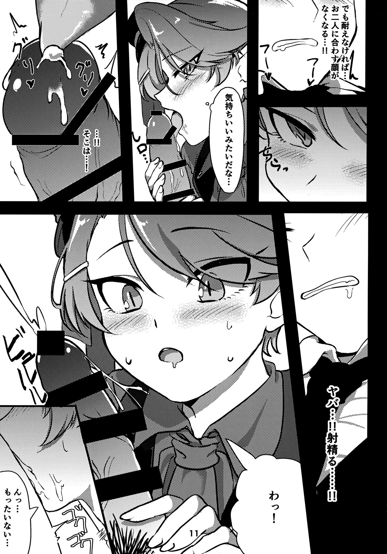 Hatsujou Akuma-kun page 10 full