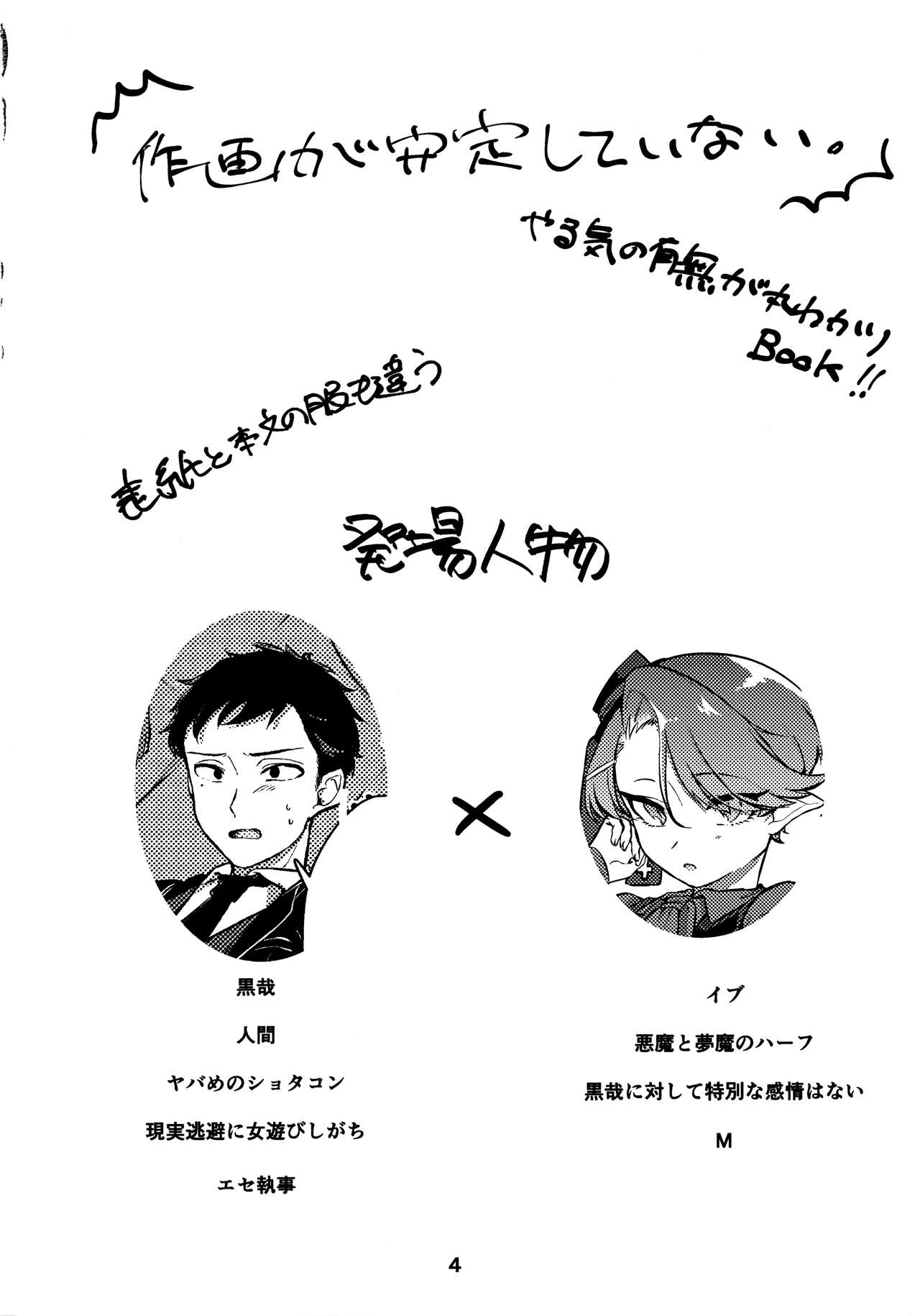 Hatsujou Akuma-kun page 3 full