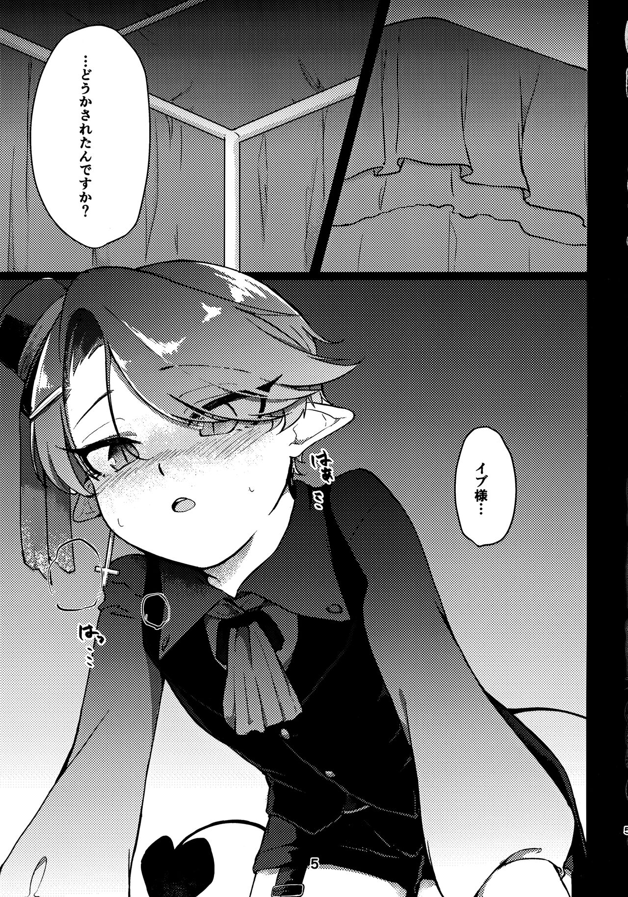 Hatsujou Akuma-kun page 4 full