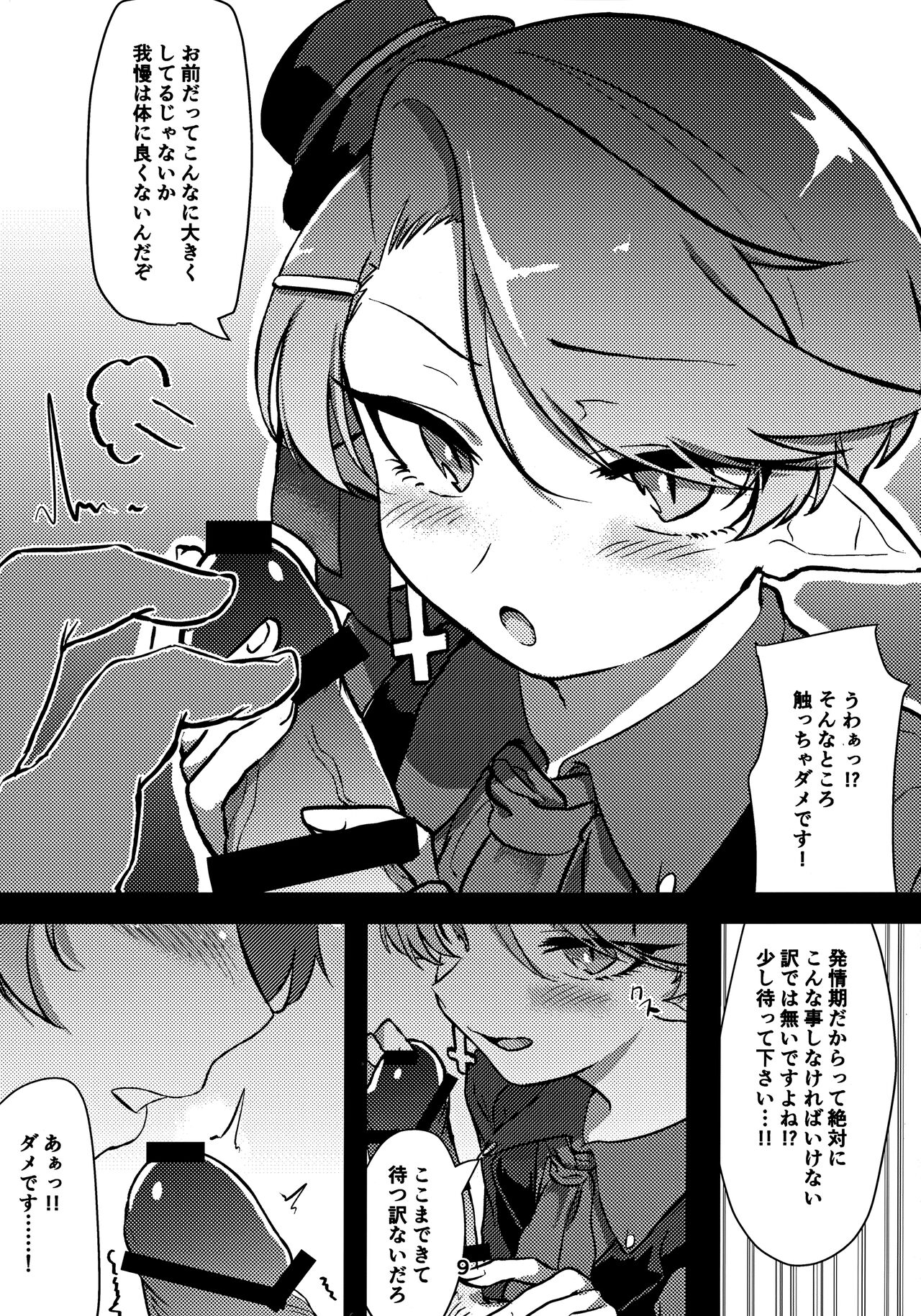 Hatsujou Akuma-kun page 8 full