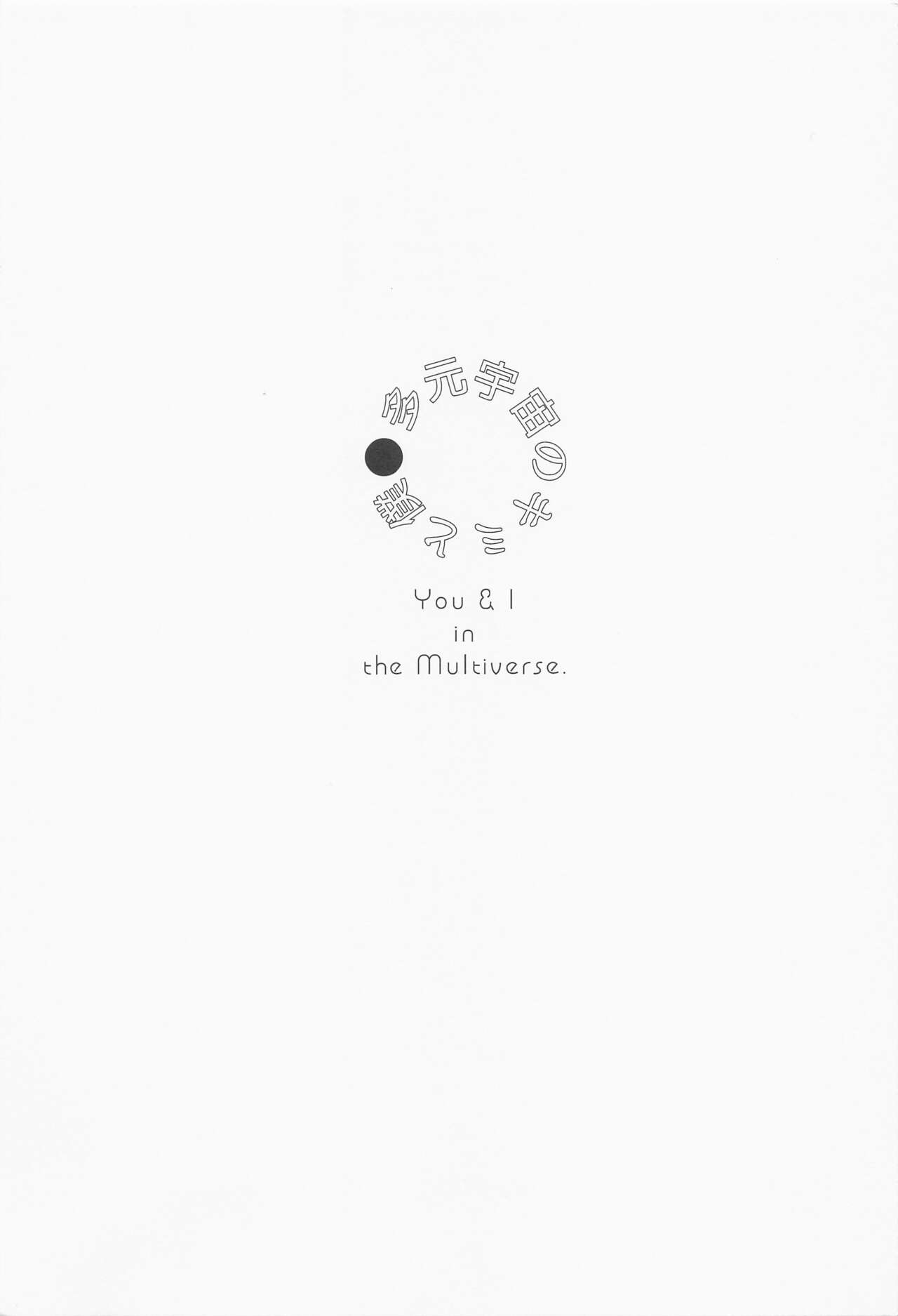 Multiverse no Kimi to Boku - You & I in the Multiverse. page 2 full