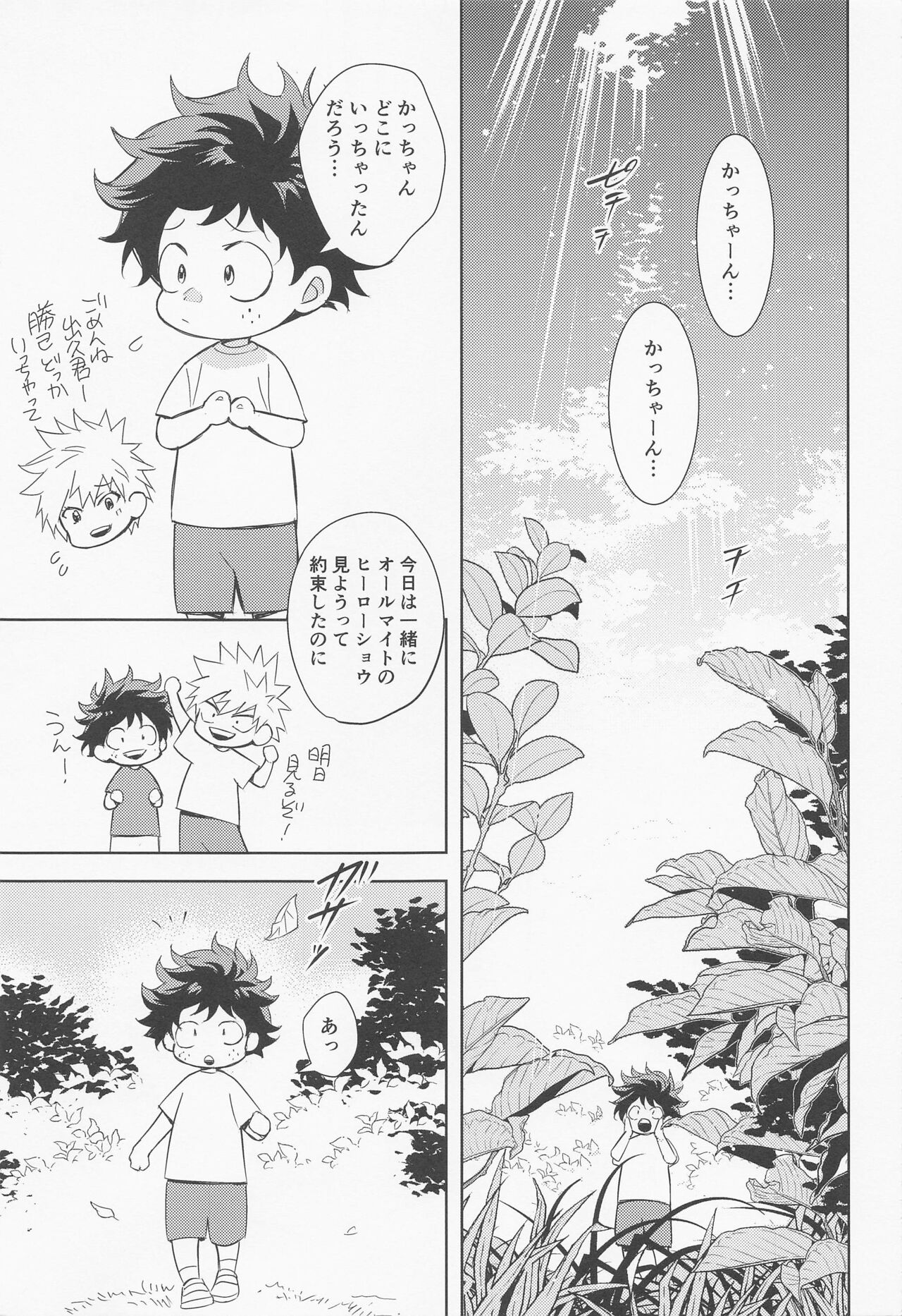 Multiverse no Kimi to Boku - You & I in the Multiverse. page 4 full