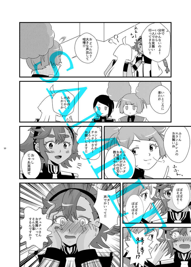 Kanbyō sa sete itadakimasu! page 4 full