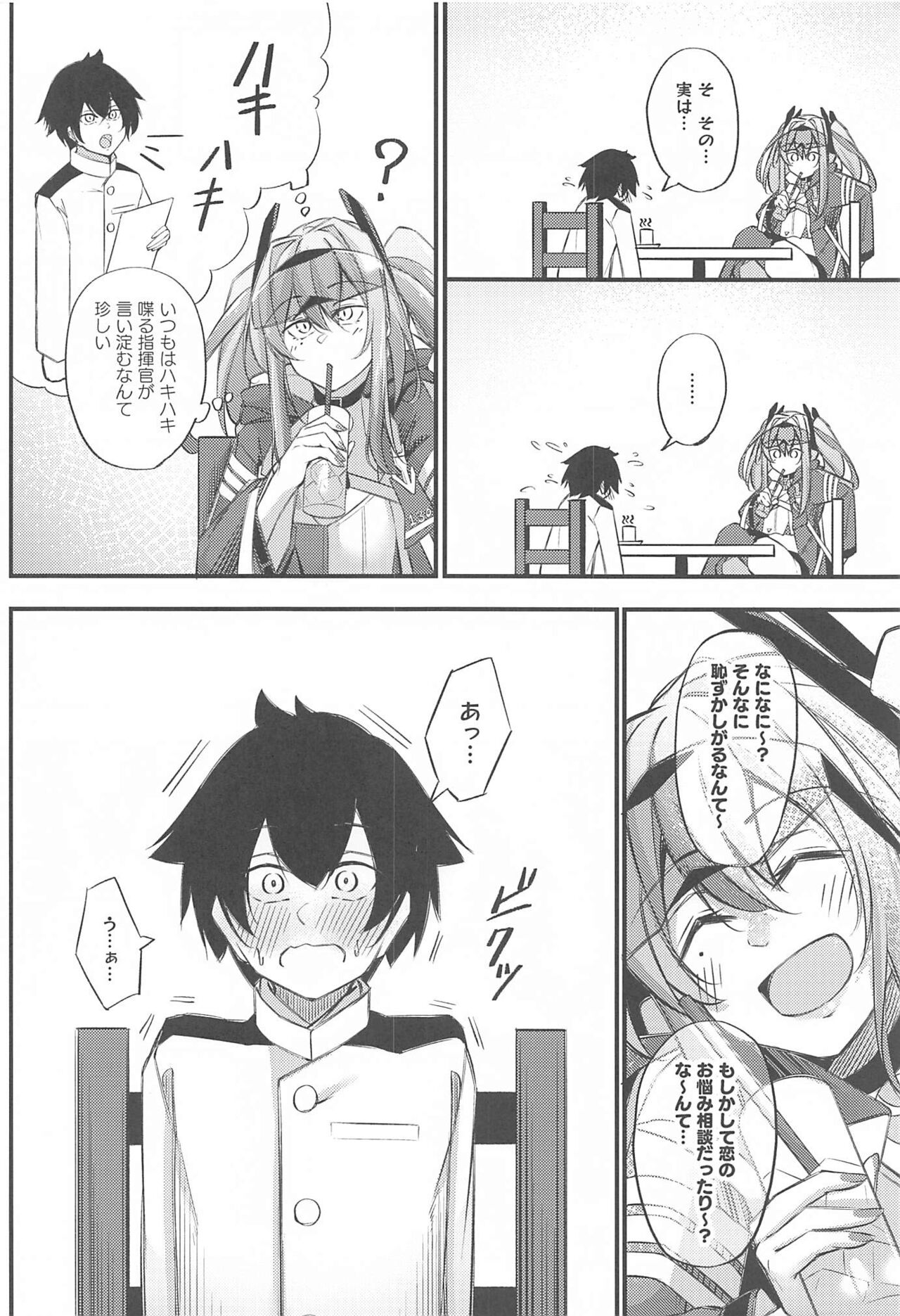 Atsuatsu Oyanami Soudanshitsu -Soudan Hen- page 3 full