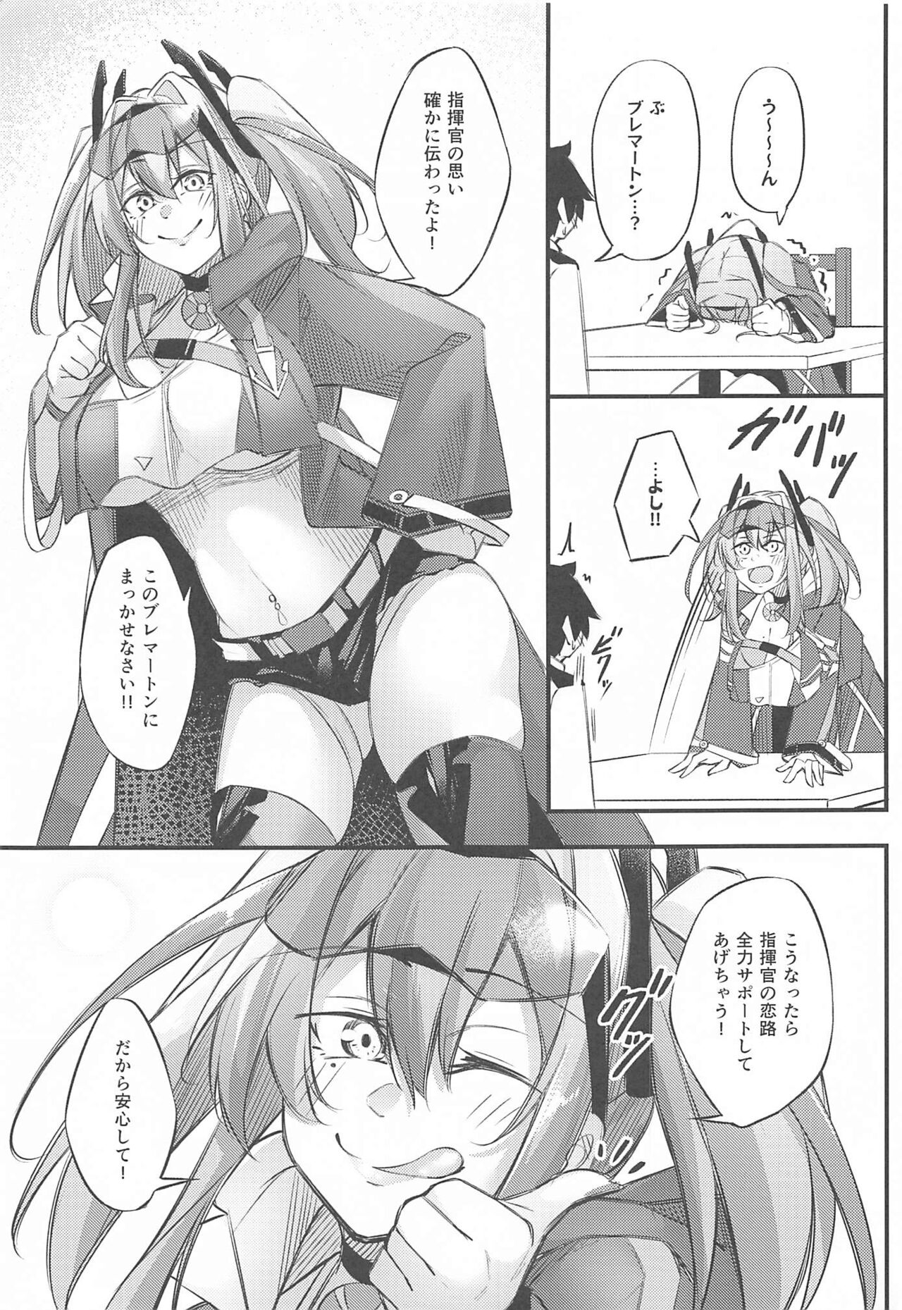 Atsuatsu Oyanami Soudanshitsu -Soudan Hen- page 6 full