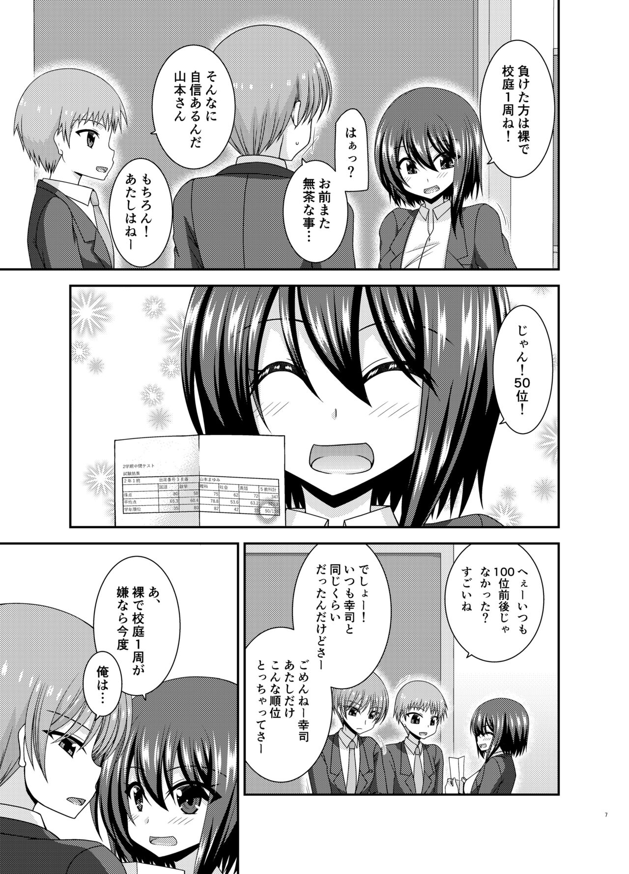Netorare Roshutsu Shoujo page 6 full