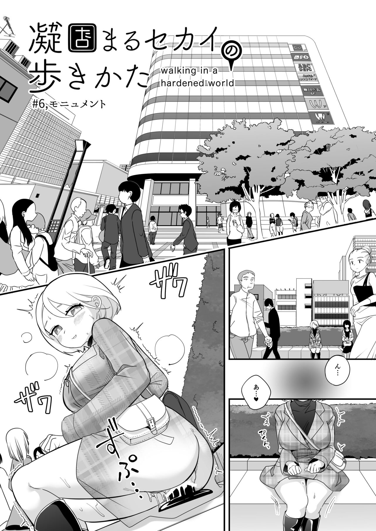 Katamaru Sekai no Arukikata - walking in a hardened world #7 page 2 full