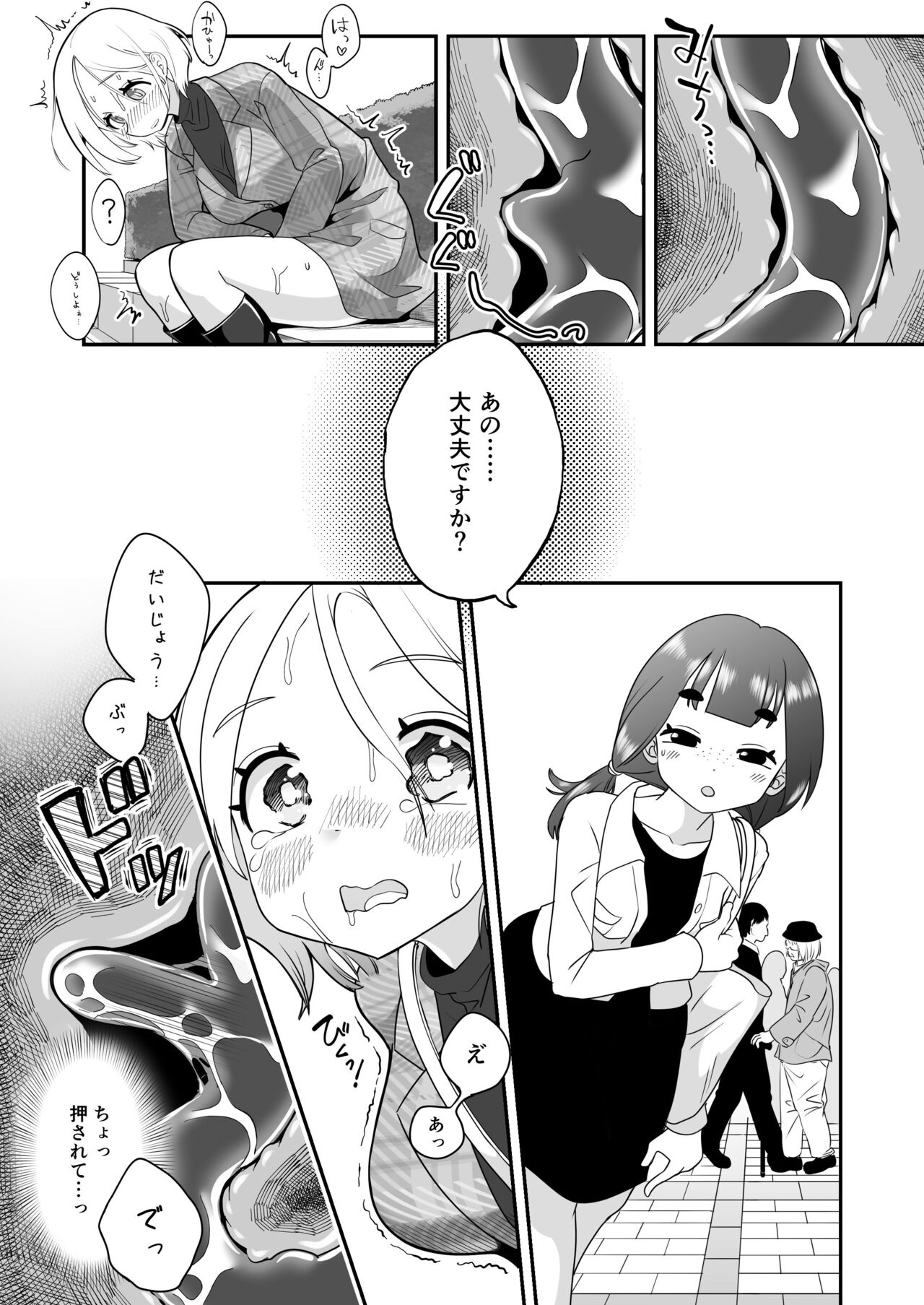 Katamaru Sekai no Arukikata - walking in a hardened world #7 page 8 full