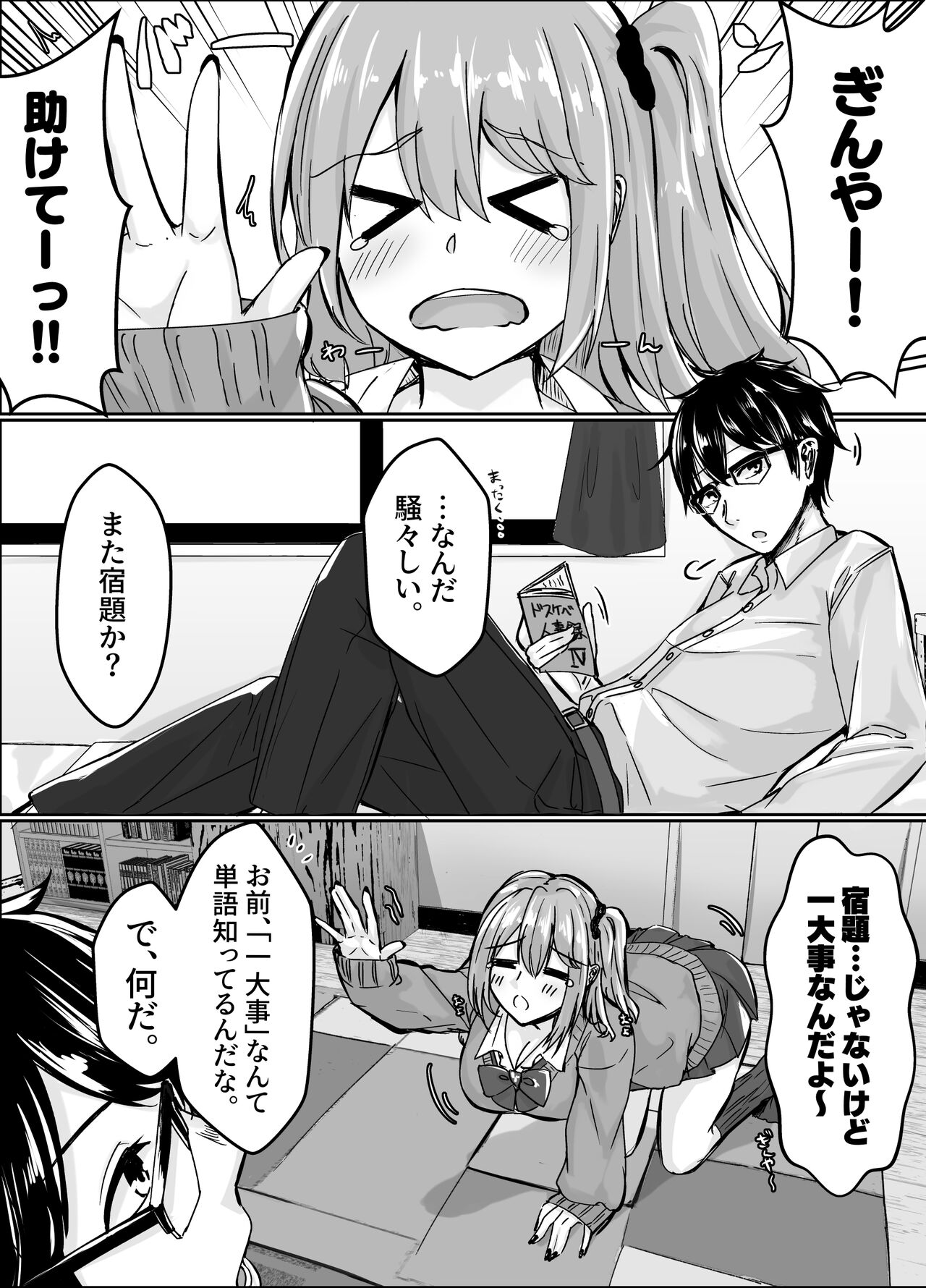 Muchisugi Gal no Bitch-ka Keikaku page 3 full