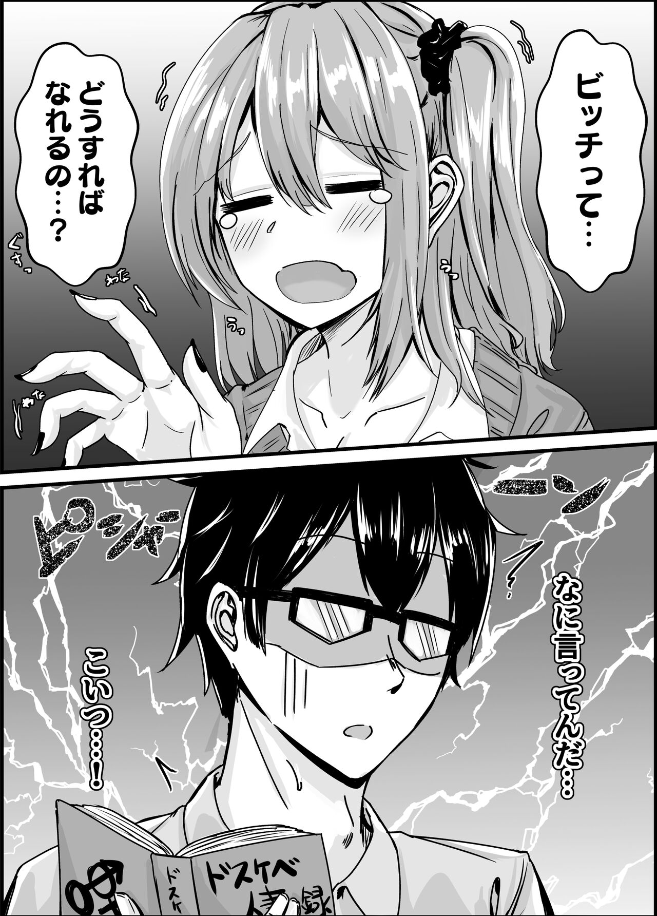 Muchisugi Gal no Bitch-ka Keikaku page 4 full