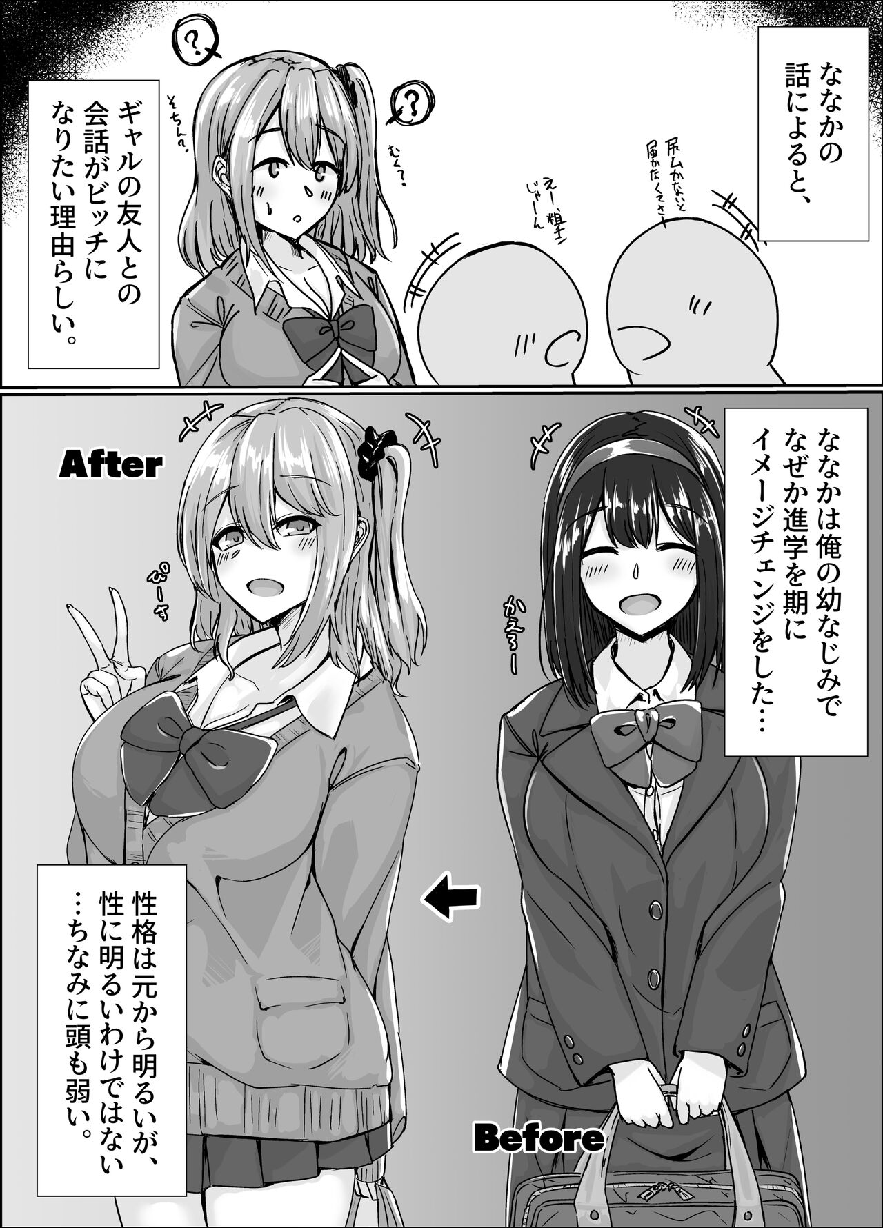 Muchisugi Gal no Bitch-ka Keikaku page 6 full