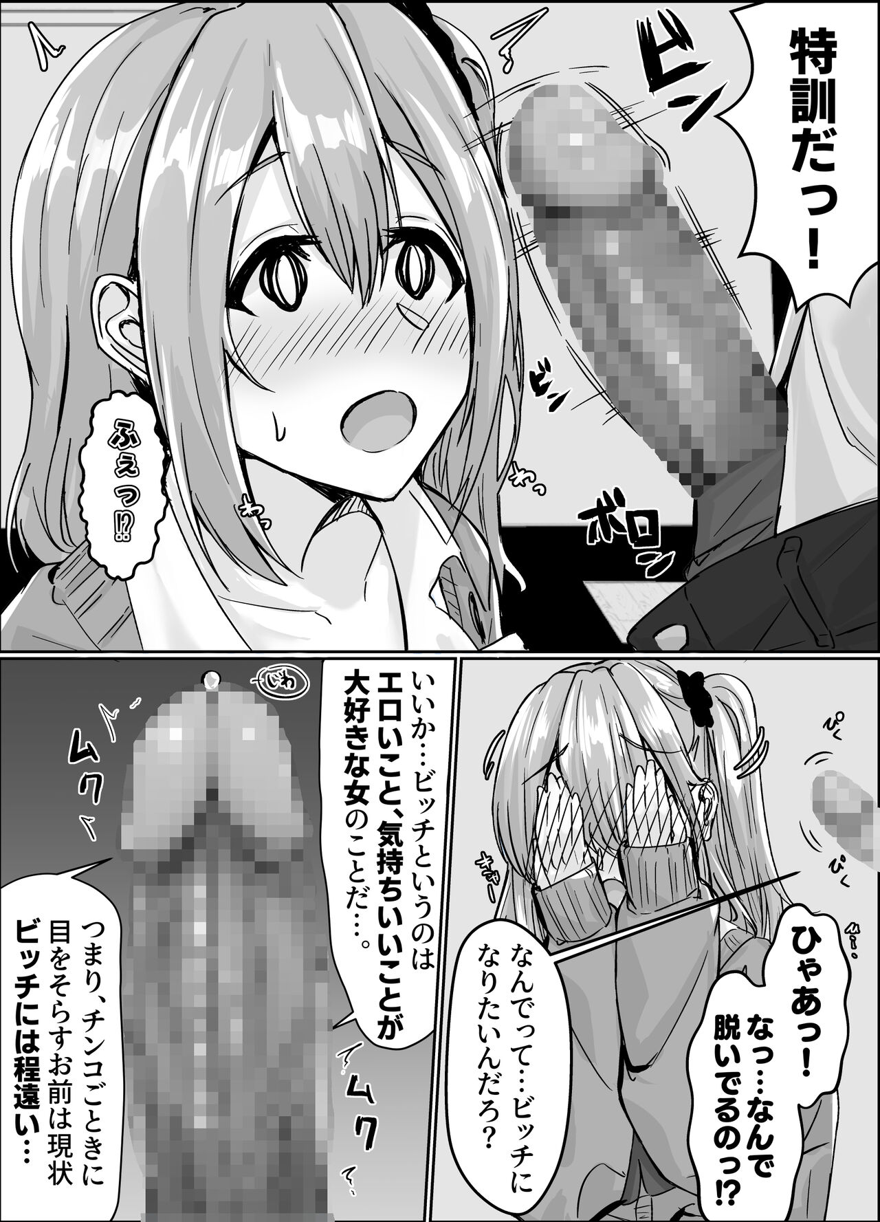 Muchisugi Gal no Bitch-ka Keikaku page 8 full