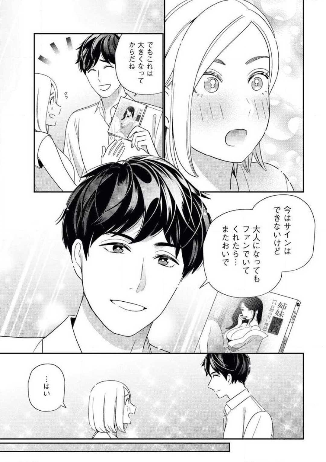 Kannou Shousetsuka ga Sex o Shinai Riyuu page 10 full