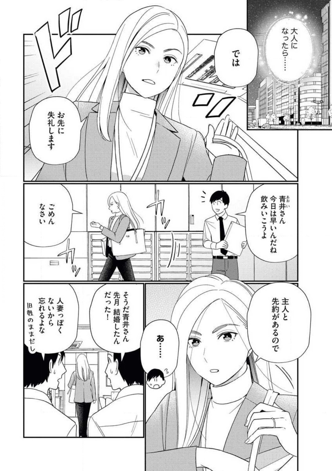 Kannou Shousetsuka ga Sex o Shinai Riyuu page 3 full