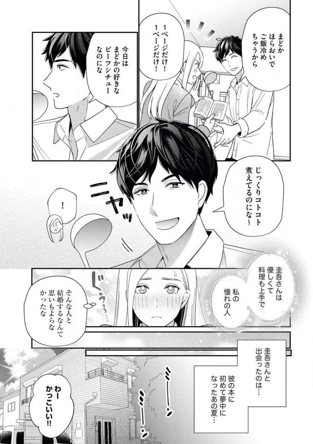 Kannou Shousetsuka ga Sex o Shinai Riyuu page 6 full