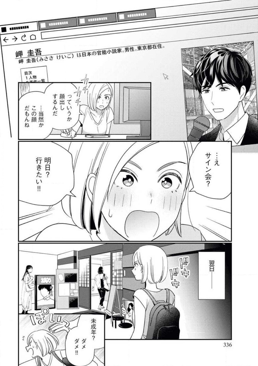 Kannou Shousetsuka ga Sex o Shinai Riyuu page 7 full