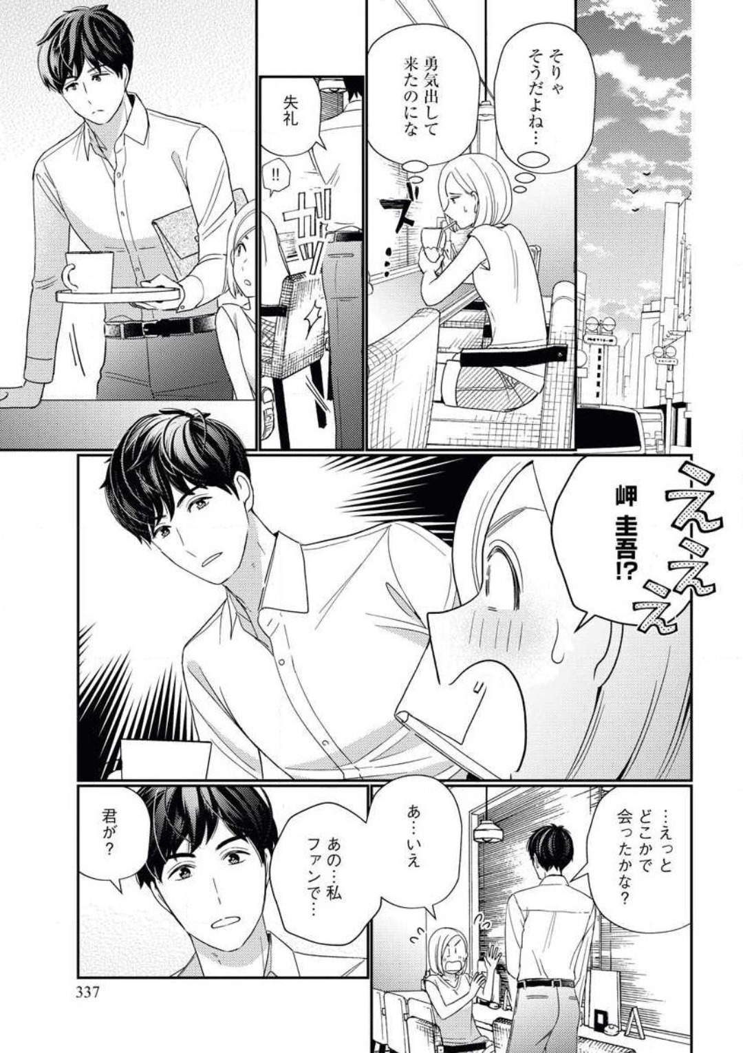 Kannou Shousetsuka ga Sex o Shinai Riyuu page 8 full