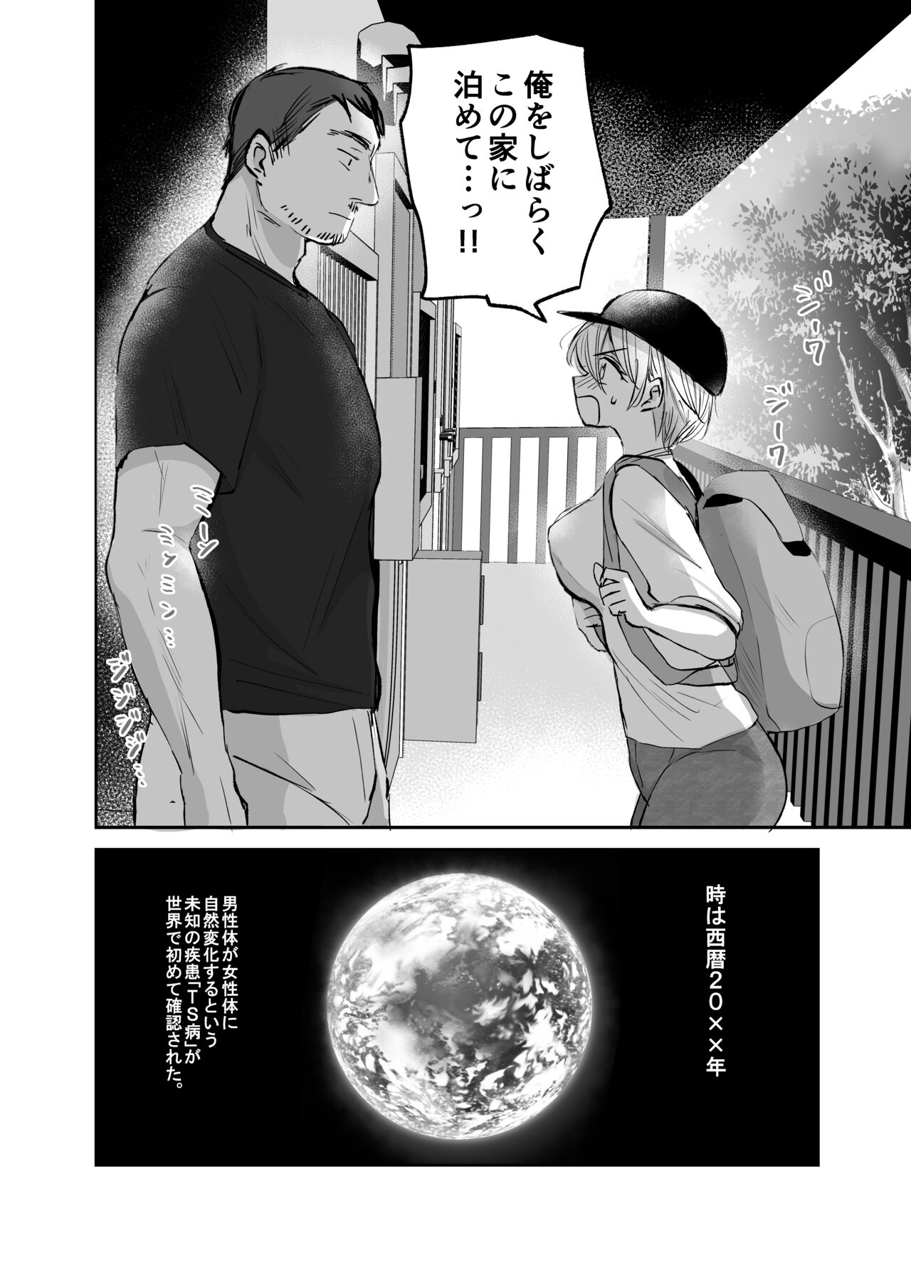 Nyotaika Shita Ore wa, Oji-san ni... page 4 full
