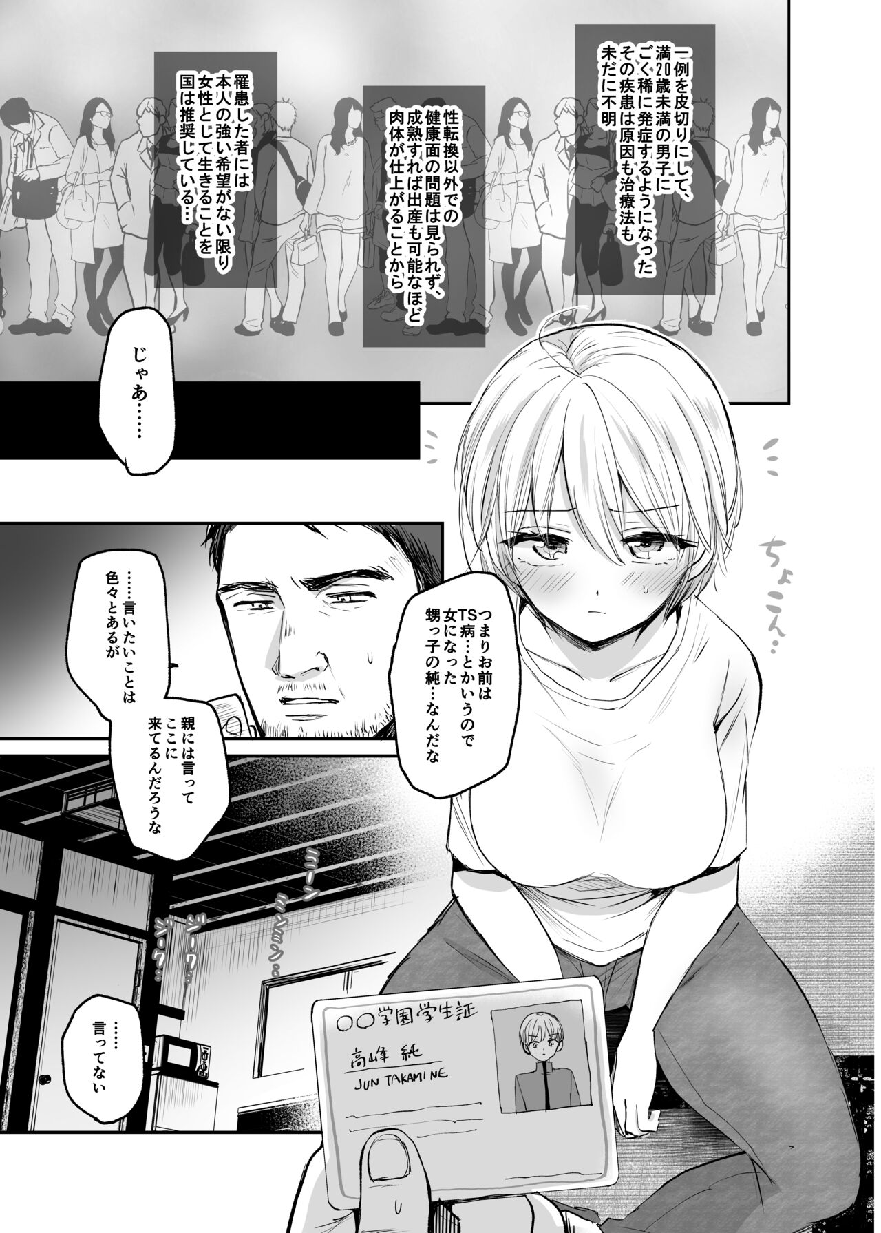 Nyotaika Shita Ore wa, Oji-san ni... page 5 full